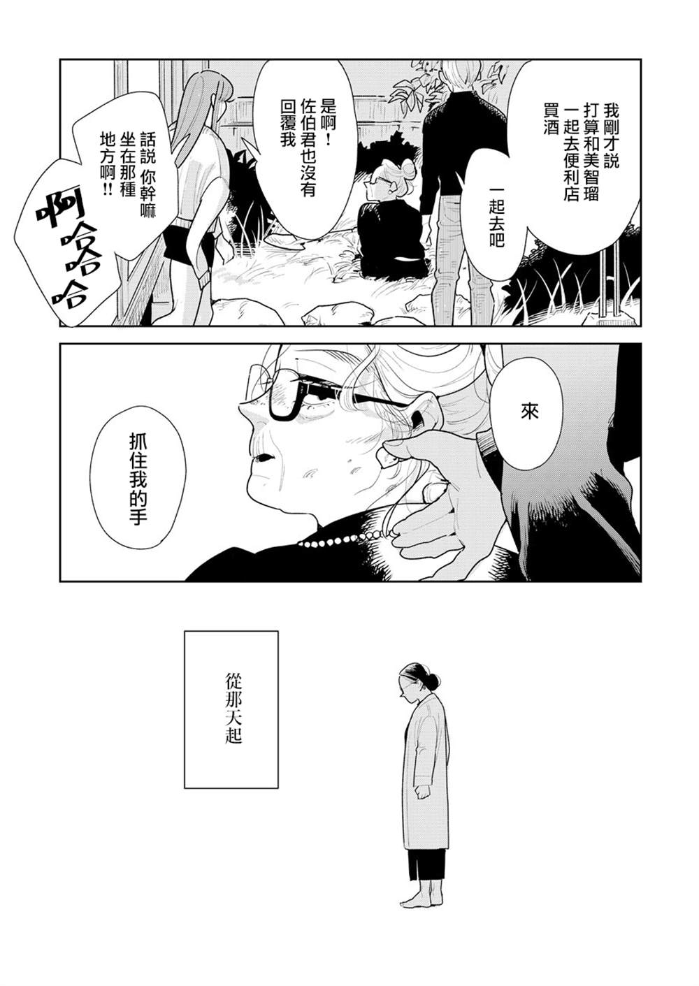 《然后，女主角便不在了》漫画最新章节第8话免费下拉式在线观看章节第【27】张图片