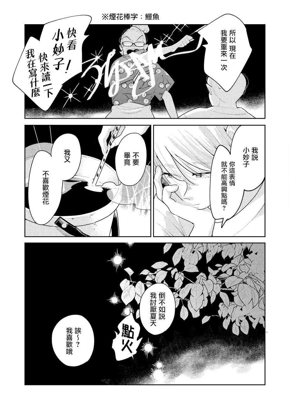 《然后，女主角便不在了》漫画最新章节第2话免费下拉式在线观看章节第【25】张图片