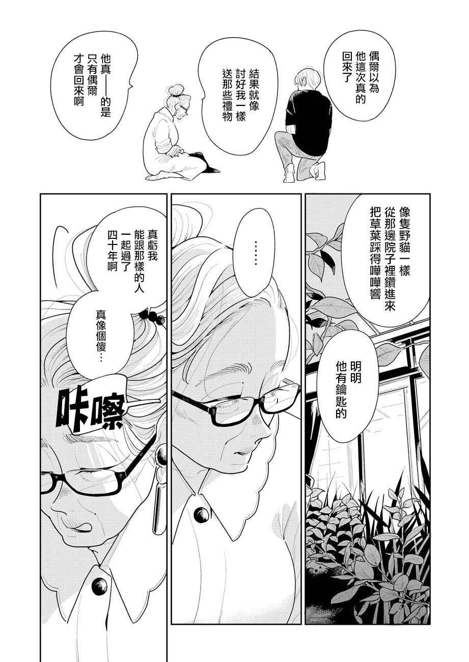 《然后，女主角便不在了》漫画最新章节第1话免费下拉式在线观看章节第【31】张图片