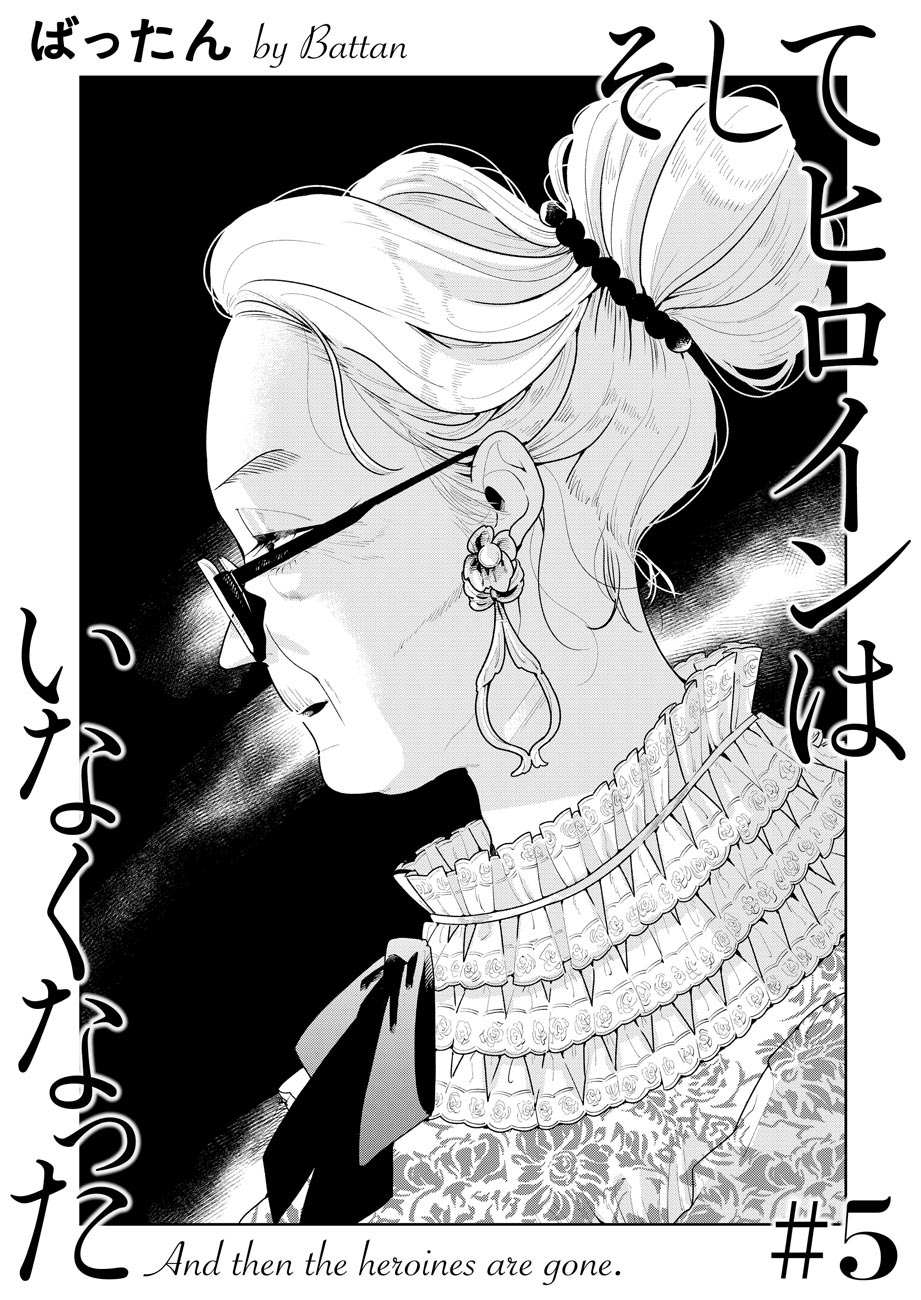 《然后，女主角便不在了》漫画最新章节第5话免费下拉式在线观看章节第【2】张图片