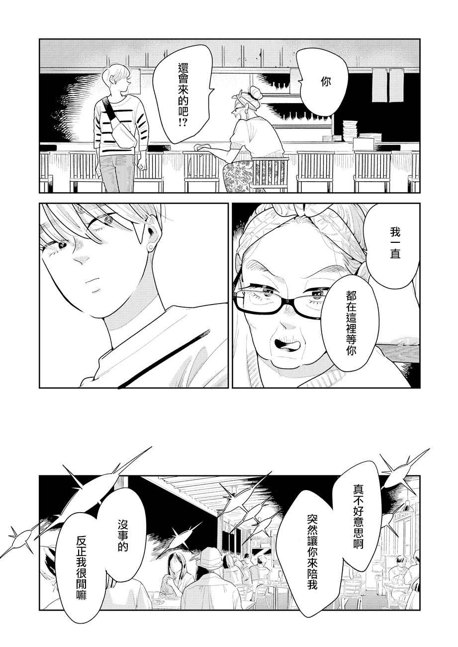 《然后，女主角便不在了》漫画最新章节第4话免费下拉式在线观看章节第【17】张图片