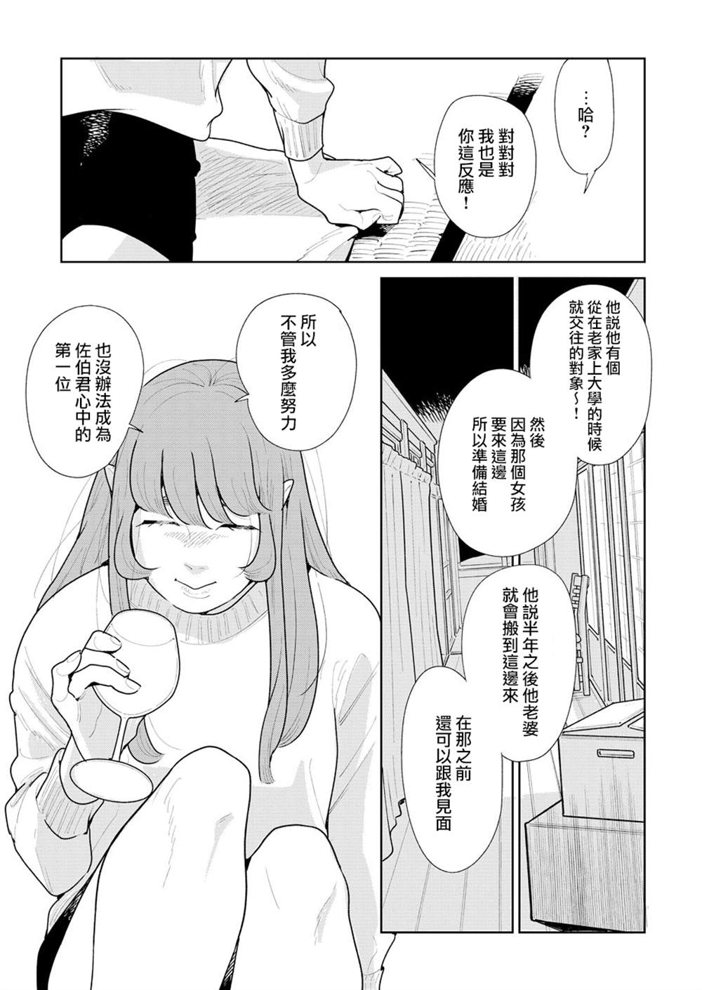 《然后，女主角便不在了》漫画最新章节第8话免费下拉式在线观看章节第【14】张图片