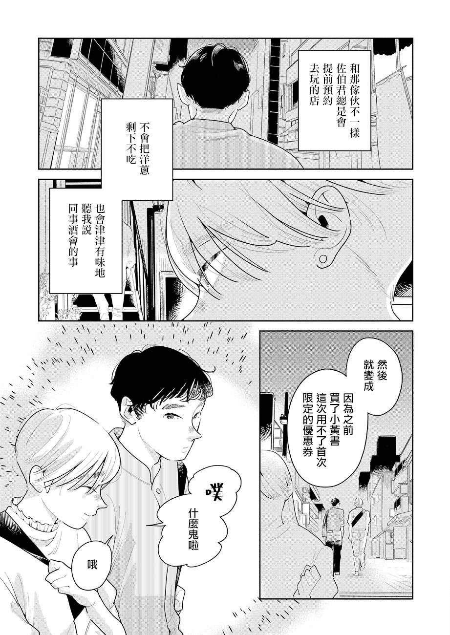 《然后，女主角便不在了》漫画最新章节第4话免费下拉式在线观看章节第【11】张图片