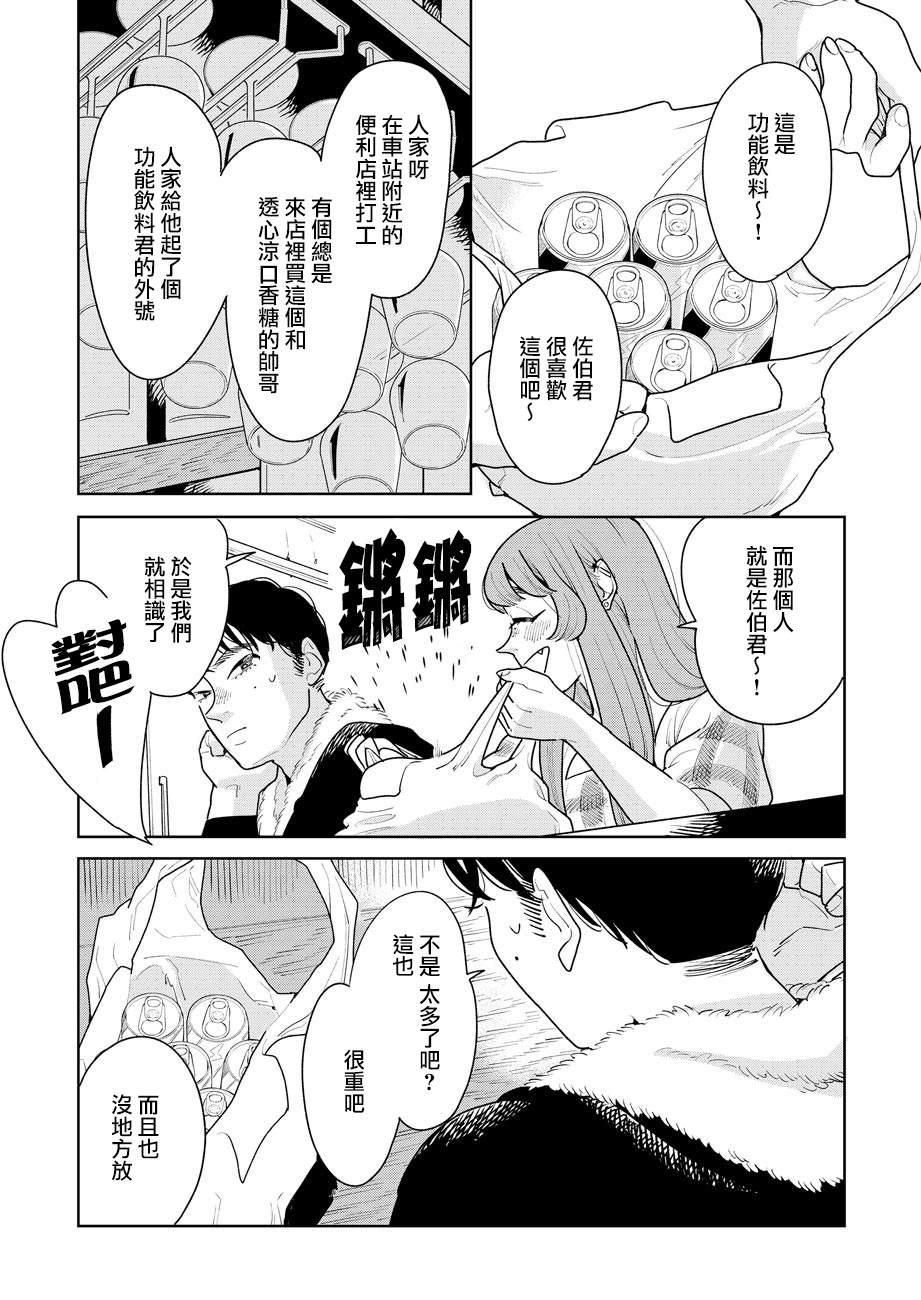 《然后，女主角便不在了》漫画最新章节第6话免费下拉式在线观看章节第【19】张图片