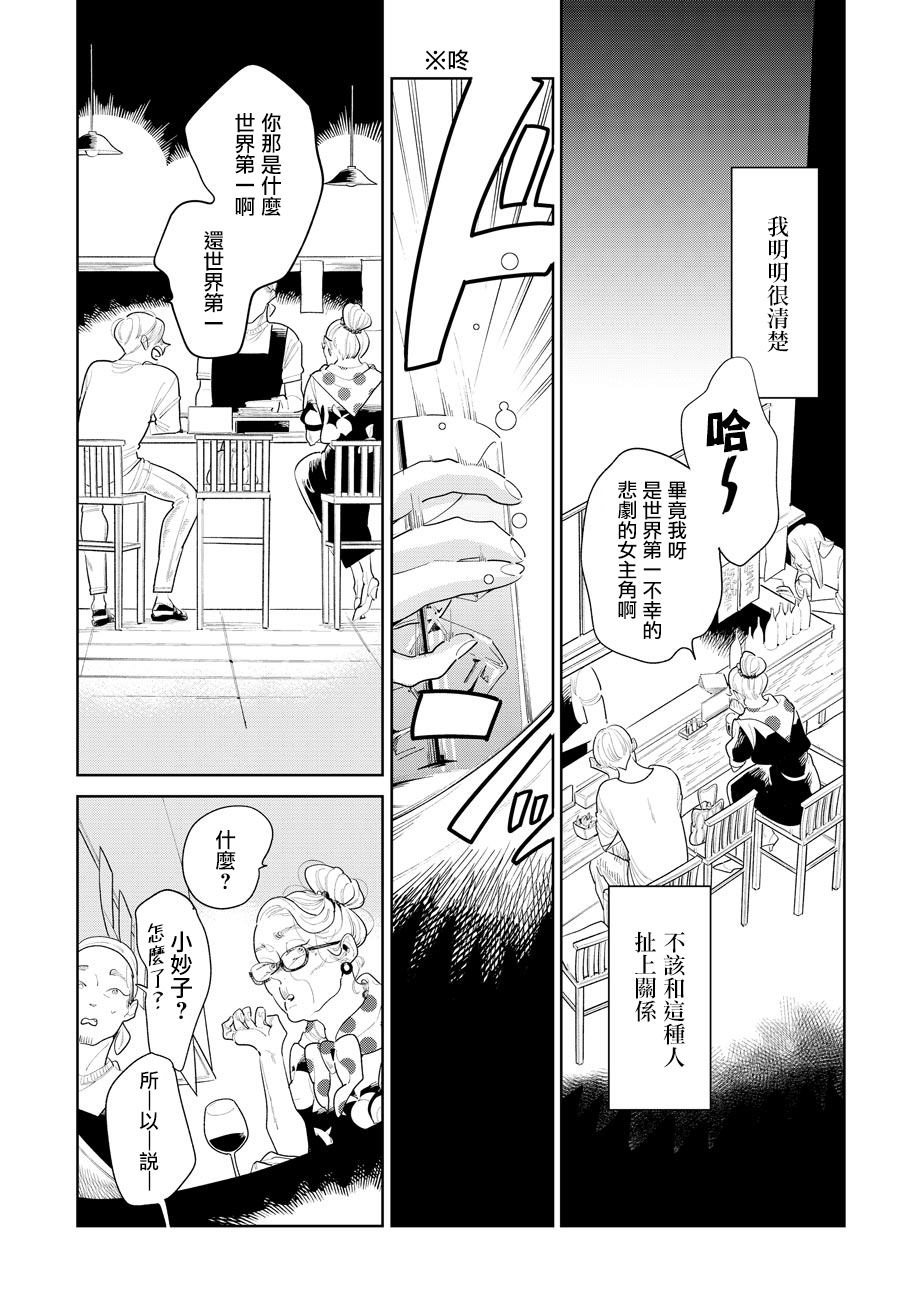 《然后，女主角便不在了》漫画最新章节第1话免费下拉式在线观看章节第【3】张图片