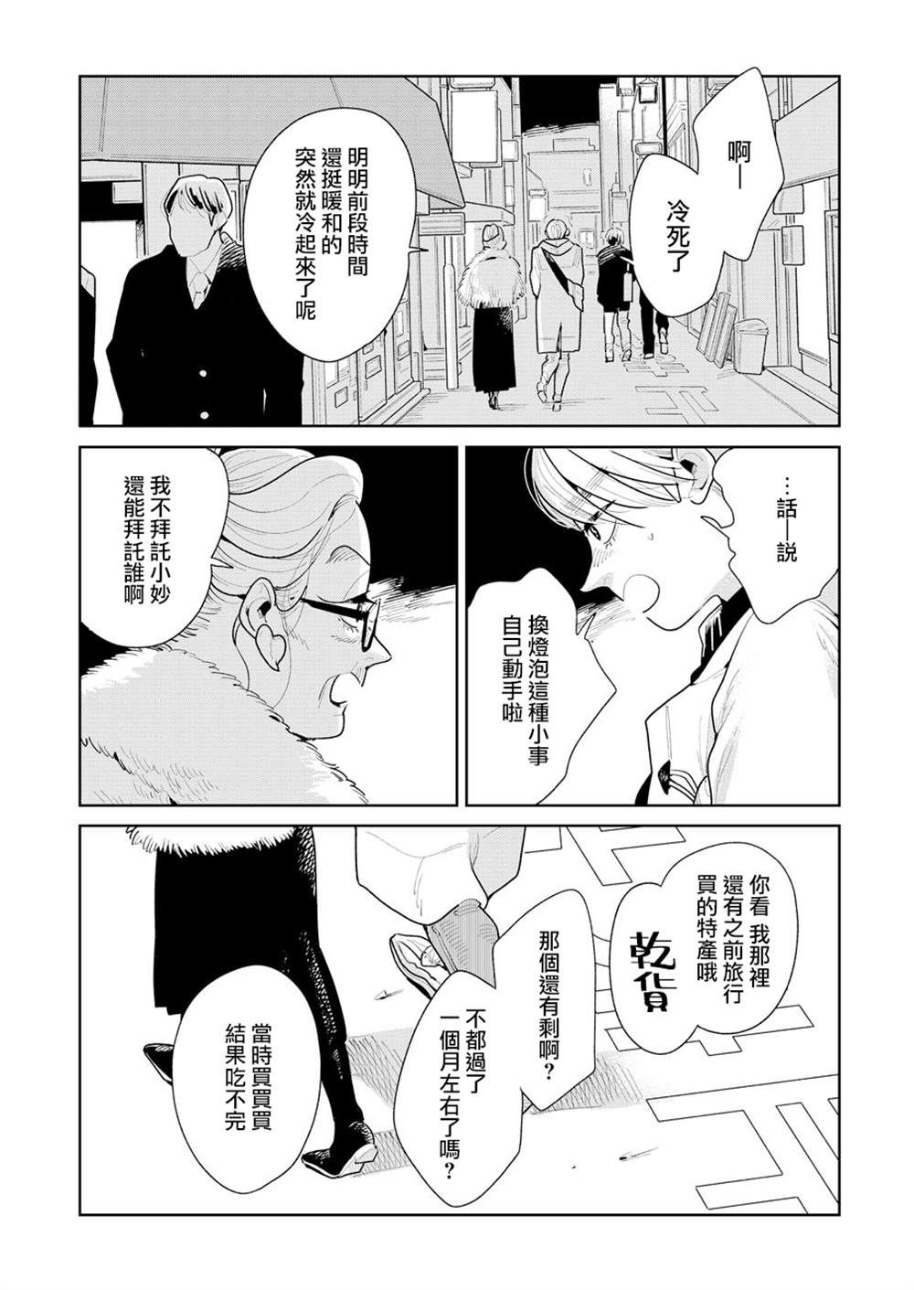 《然后，女主角便不在了》漫画最新章节第8话免费下拉式在线观看章节第【6】张图片