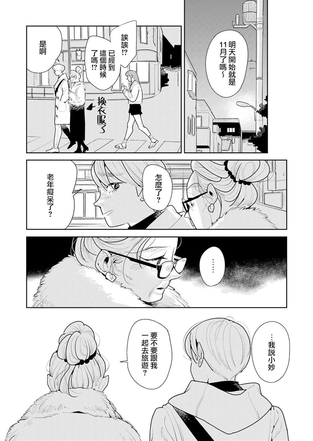 《然后，女主角便不在了》漫画最新章节第8话免费下拉式在线观看章节第【29】张图片