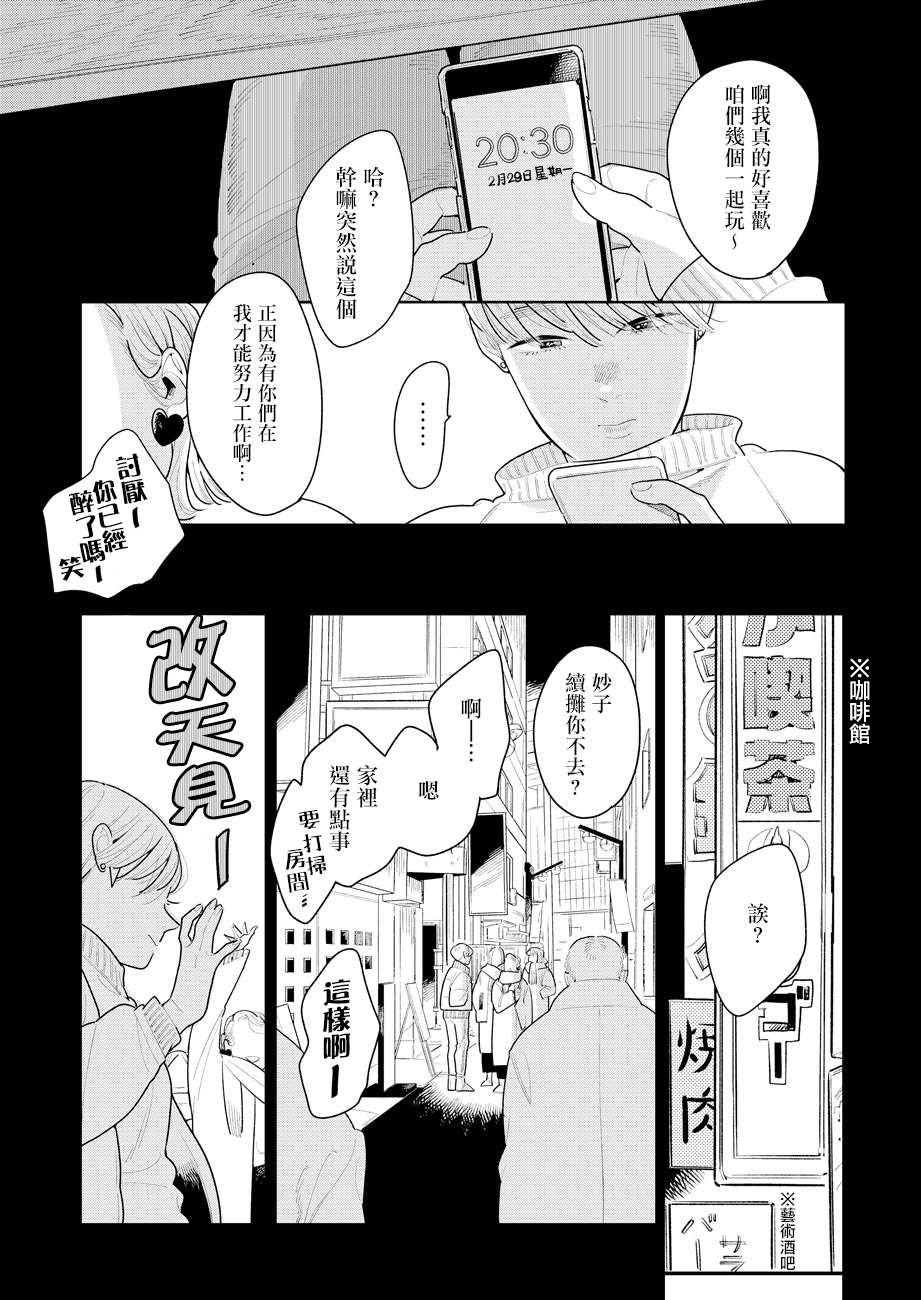 《然后，女主角便不在了》漫画最新章节第3话免费下拉式在线观看章节第【6】张图片