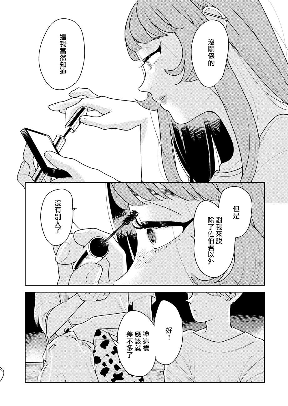 《然后，女主角便不在了》漫画最新章节第6话免费下拉式在线观看章节第【36】张图片