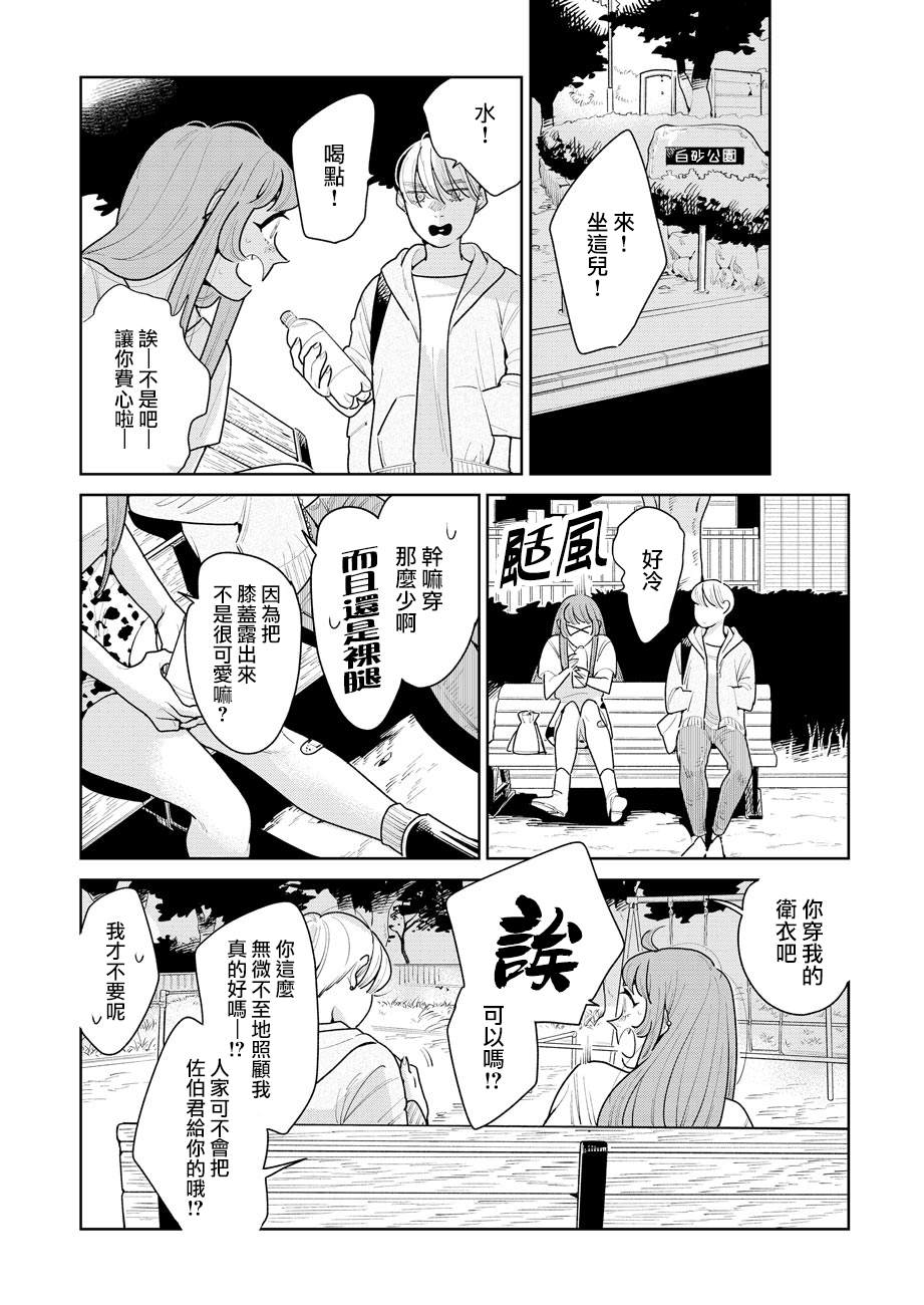 《然后，女主角便不在了》漫画最新章节第6话免费下拉式在线观看章节第【28】张图片