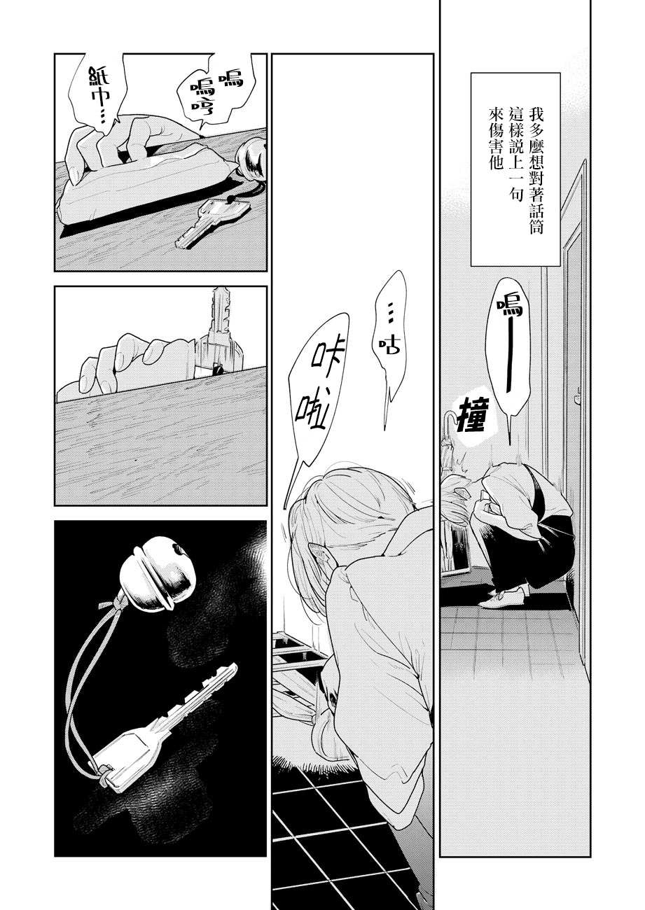 《然后，女主角便不在了》漫画最新章节第5话免费下拉式在线观看章节第【39】张图片