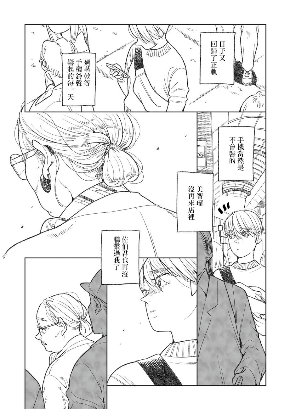 《然后，女主角便不在了》漫画最新章节第7话免费下拉式在线观看章节第【3】张图片