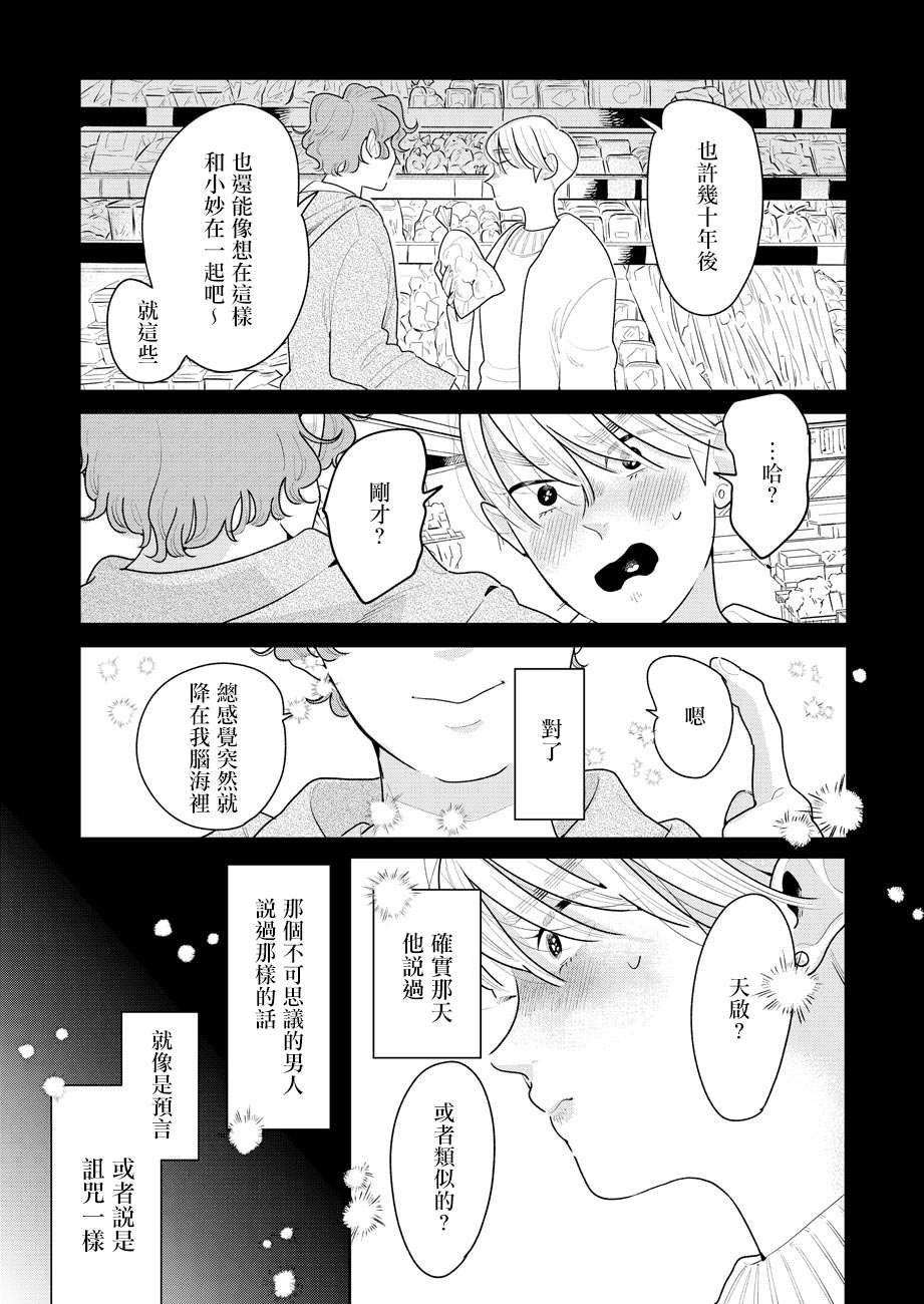 《然后，女主角便不在了》漫画最新章节第3话免费下拉式在线观看章节第【31】张图片