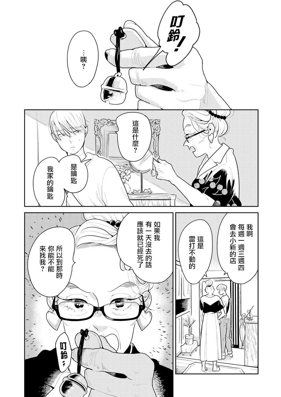 《然后，女主角便不在了》漫画最新章节第2话免费下拉式在线观看章节第【28】张图片