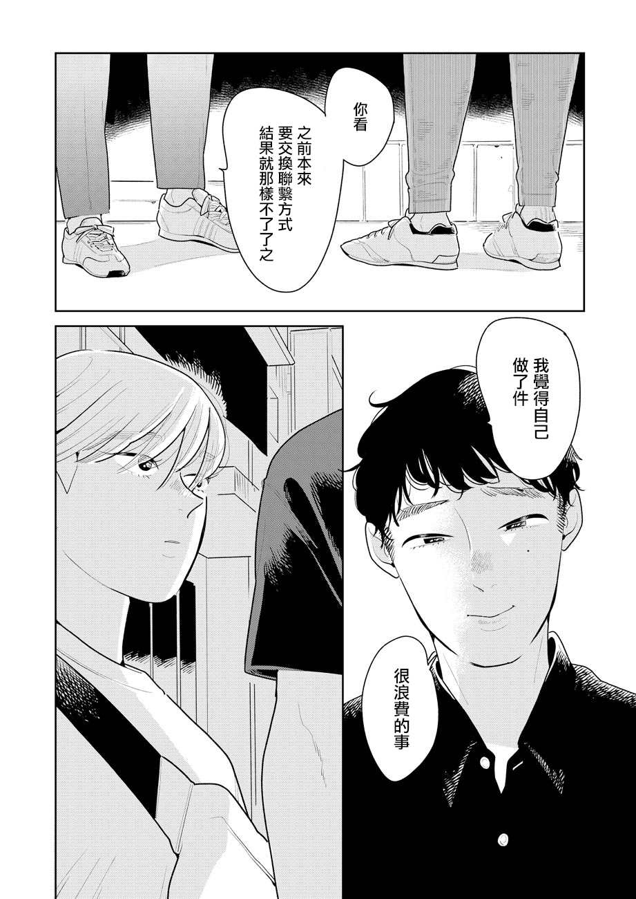 《然后，女主角便不在了》漫画最新章节第4话免费下拉式在线观看章节第【4】张图片