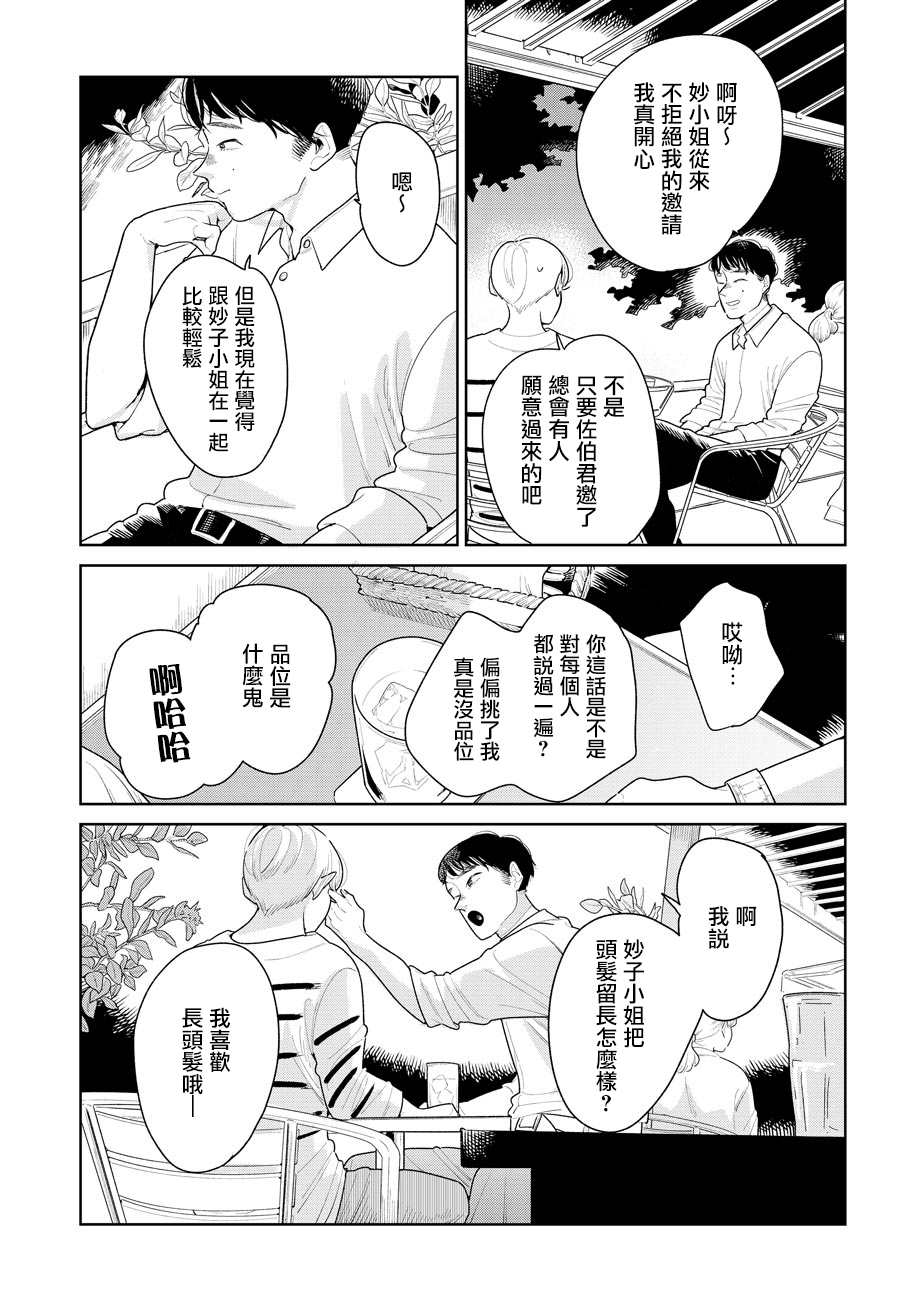 《然后，女主角便不在了》漫画最新章节第4话免费下拉式在线观看章节第【18】张图片