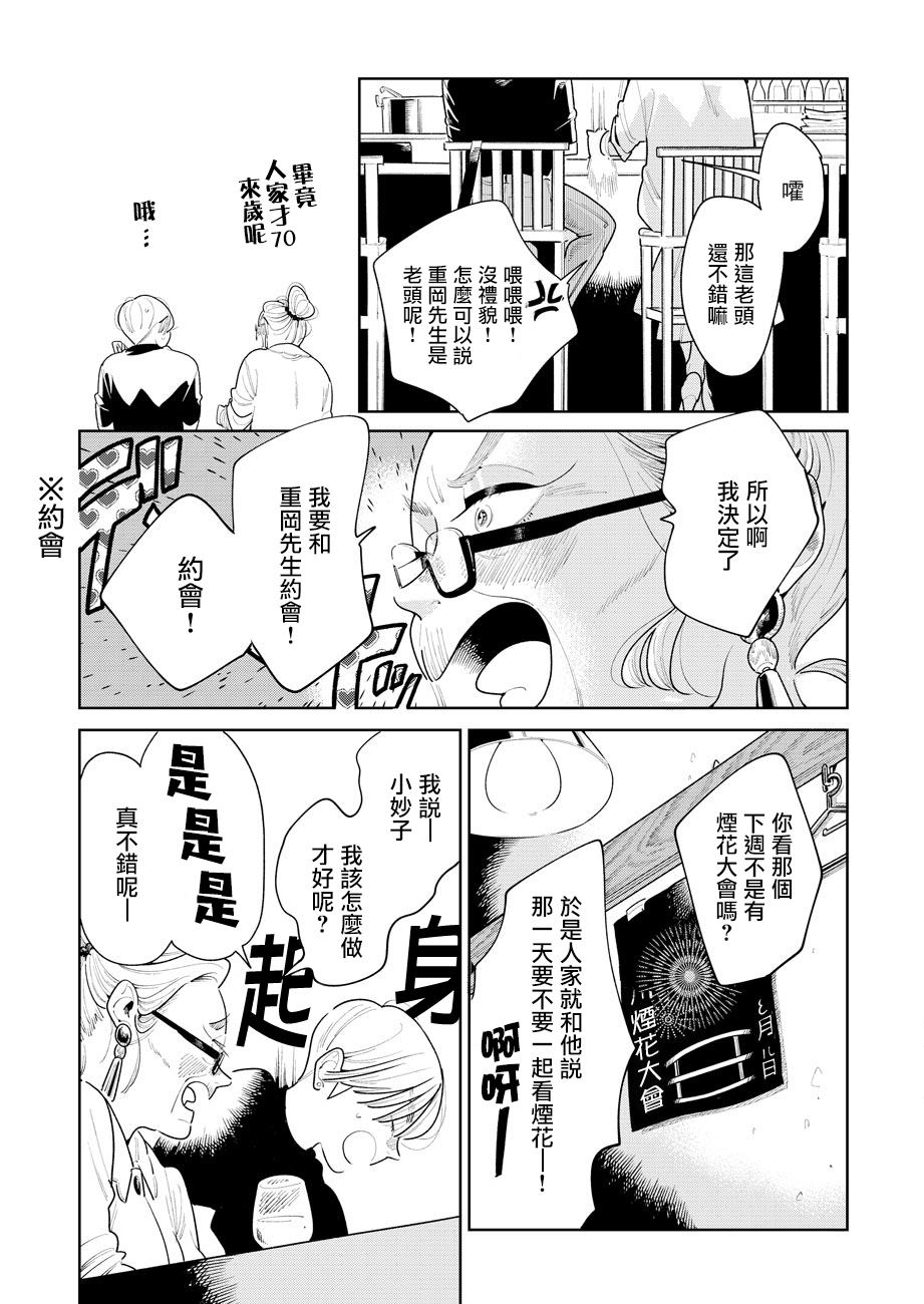 《然后，女主角便不在了》漫画最新章节第1话免费下拉式在线观看章节第【25】张图片