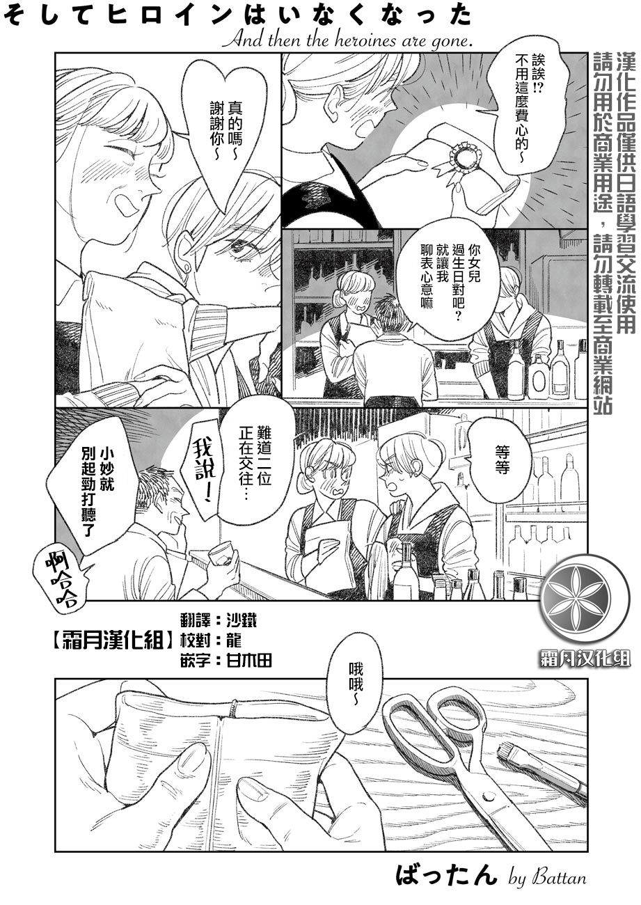 《然后，女主角便不在了》漫画最新章节第7话免费下拉式在线观看章节第【1】张图片