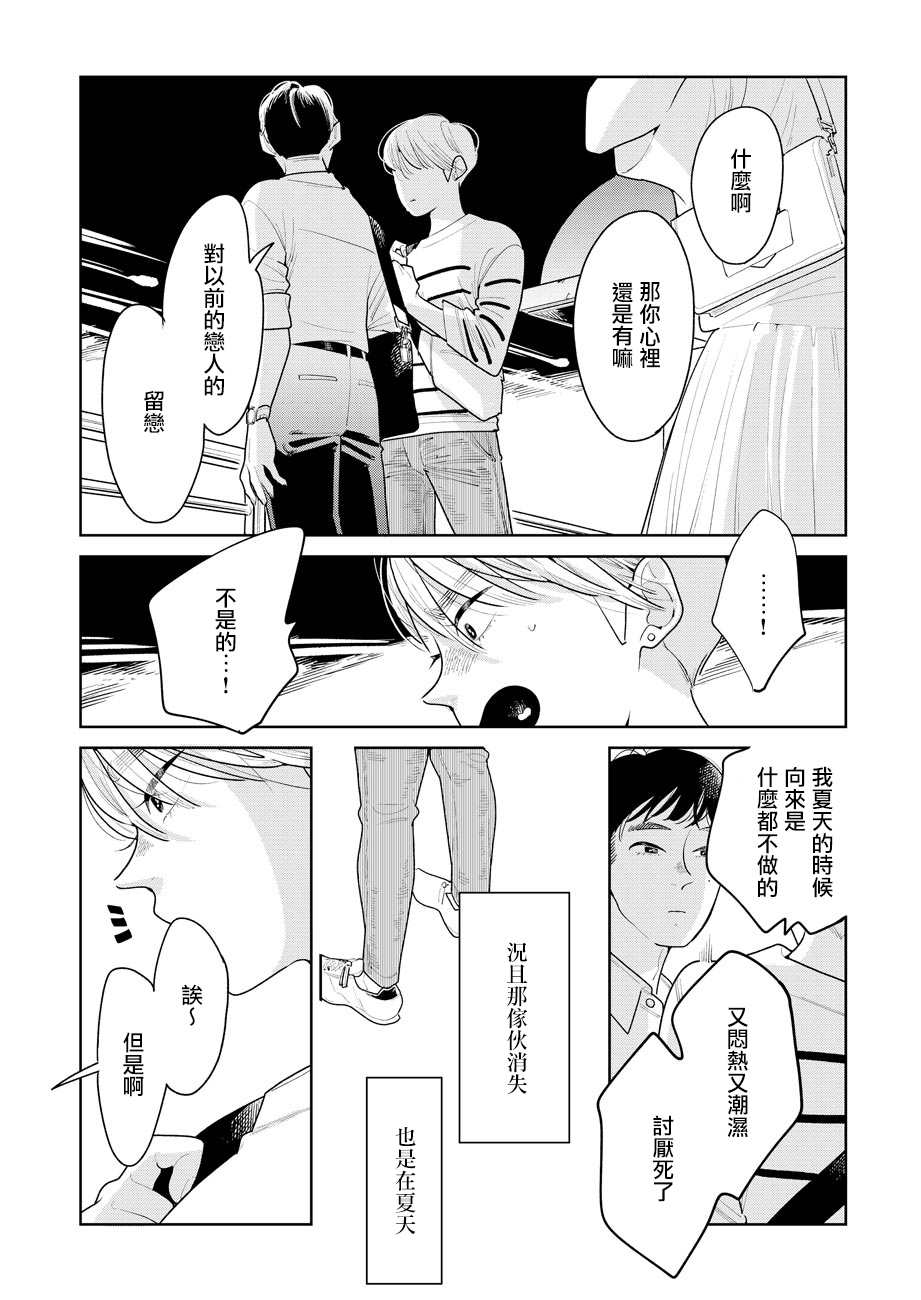 《然后，女主角便不在了》漫画最新章节第4话免费下拉式在线观看章节第【22】张图片