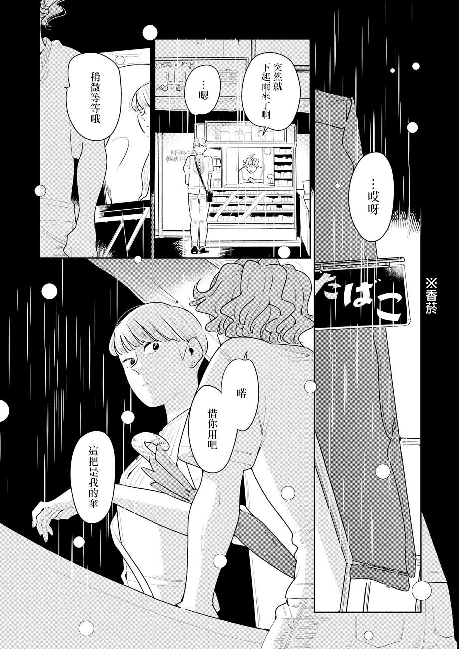 《然后，女主角便不在了》漫画最新章节第1话免费下拉式在线观看章节第【19】张图片