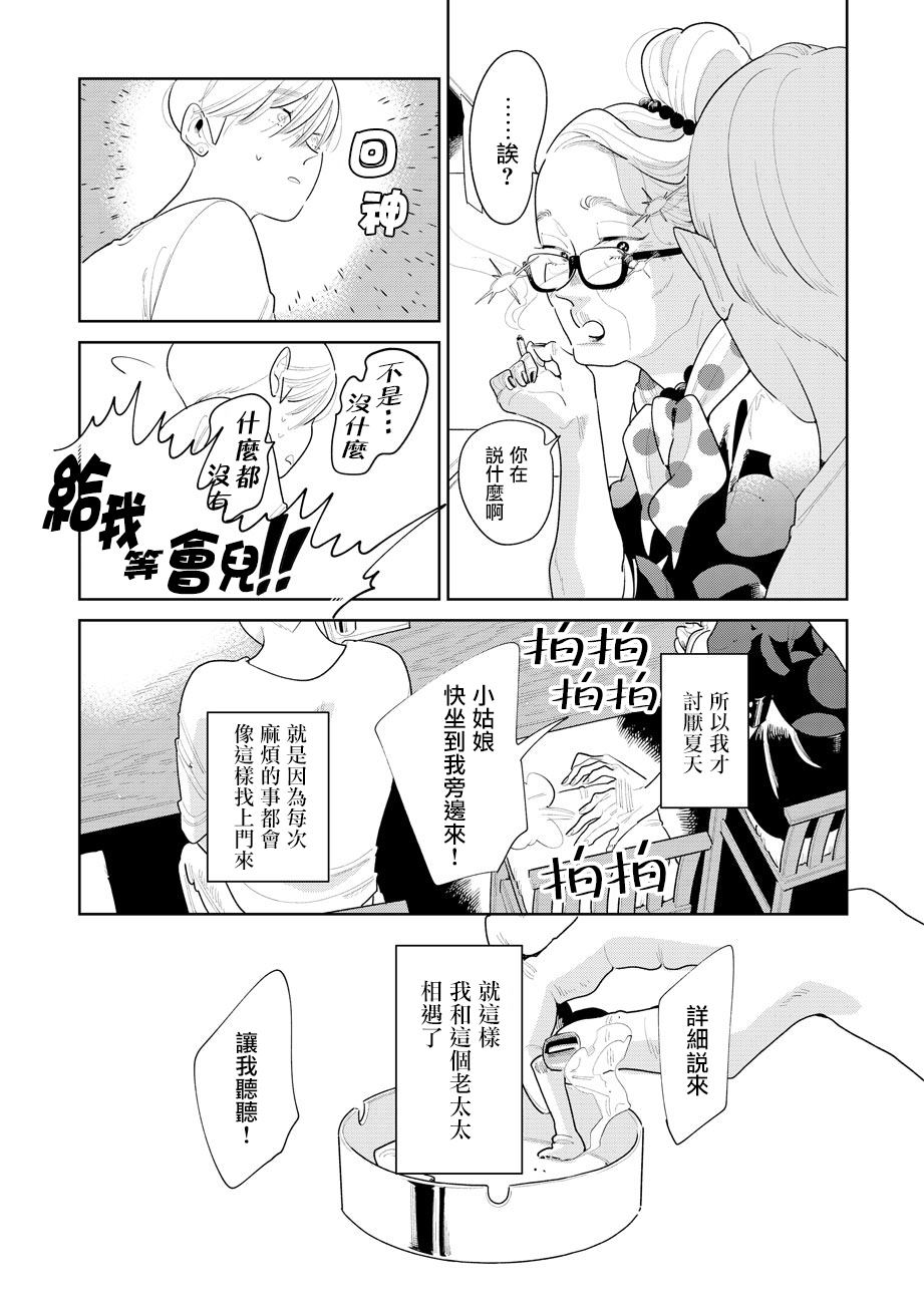 《然后，女主角便不在了》漫画最新章节第1话免费下拉式在线观看章节第【5】张图片