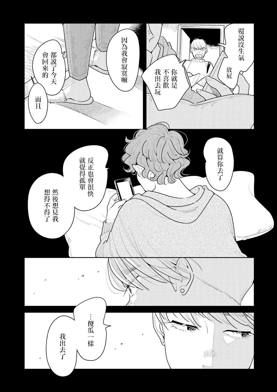 《然后，女主角便不在了》漫画最新章节第3话免费下拉式在线观看章节第【4】张图片