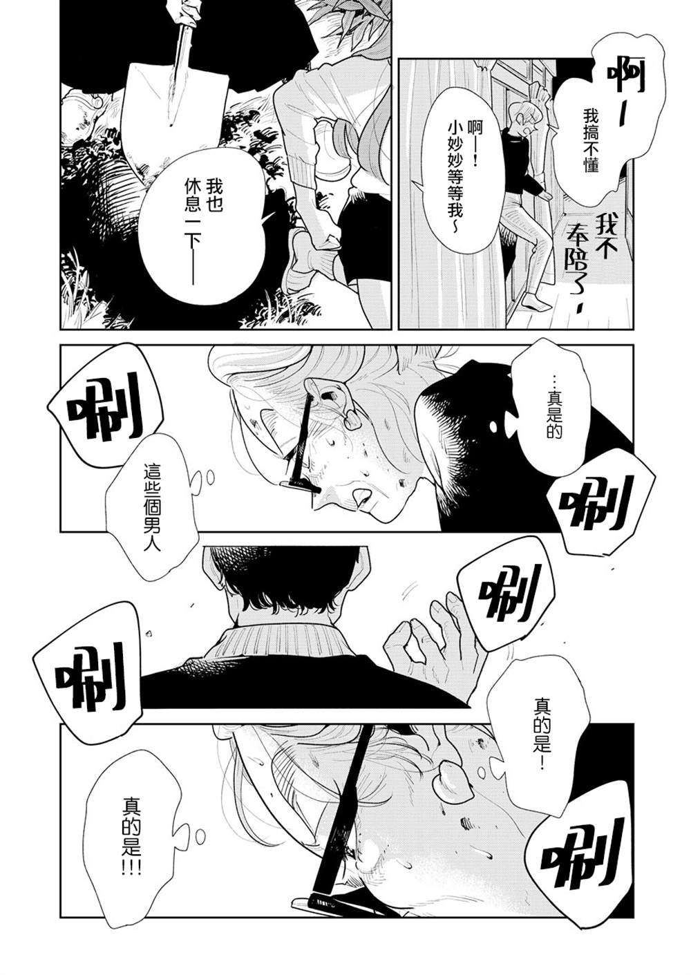 《然后，女主角便不在了》漫画最新章节第8话免费下拉式在线观看章节第【22】张图片