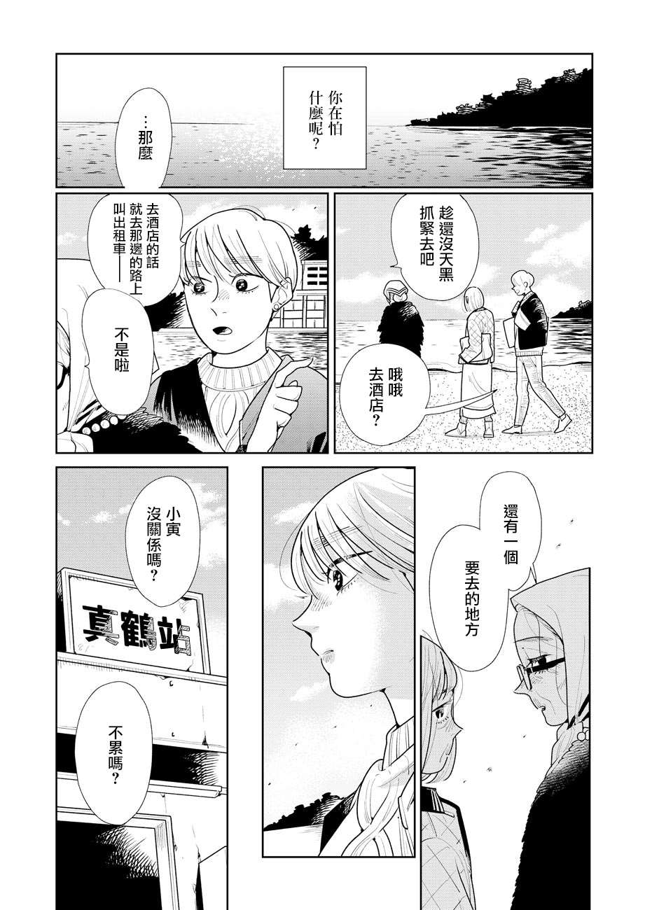 《然后，女主角便不在了》漫画最新章节第9话免费下拉式在线观看章节第【20】张图片