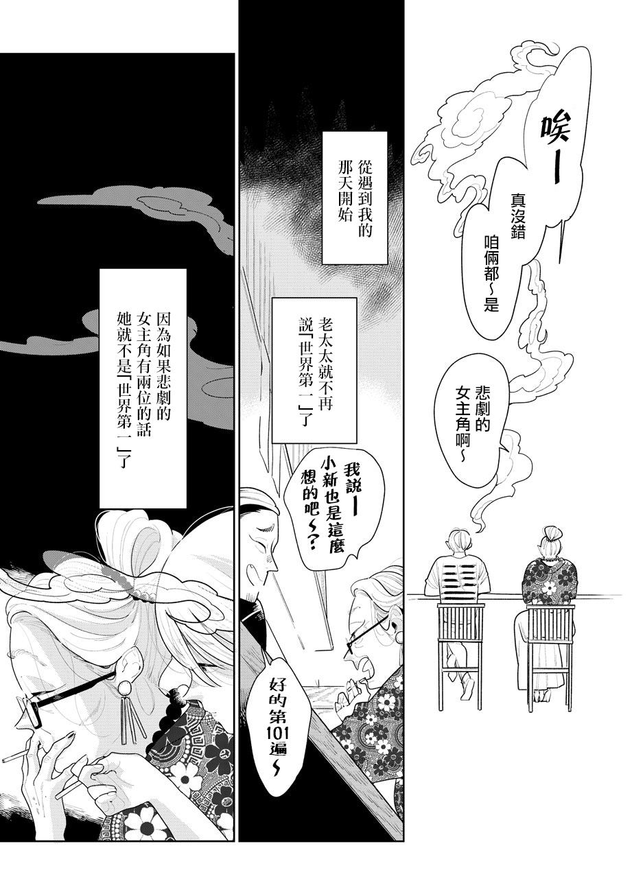 《然后，女主角便不在了》漫画最新章节第1话免费下拉式在线观看章节第【9】张图片