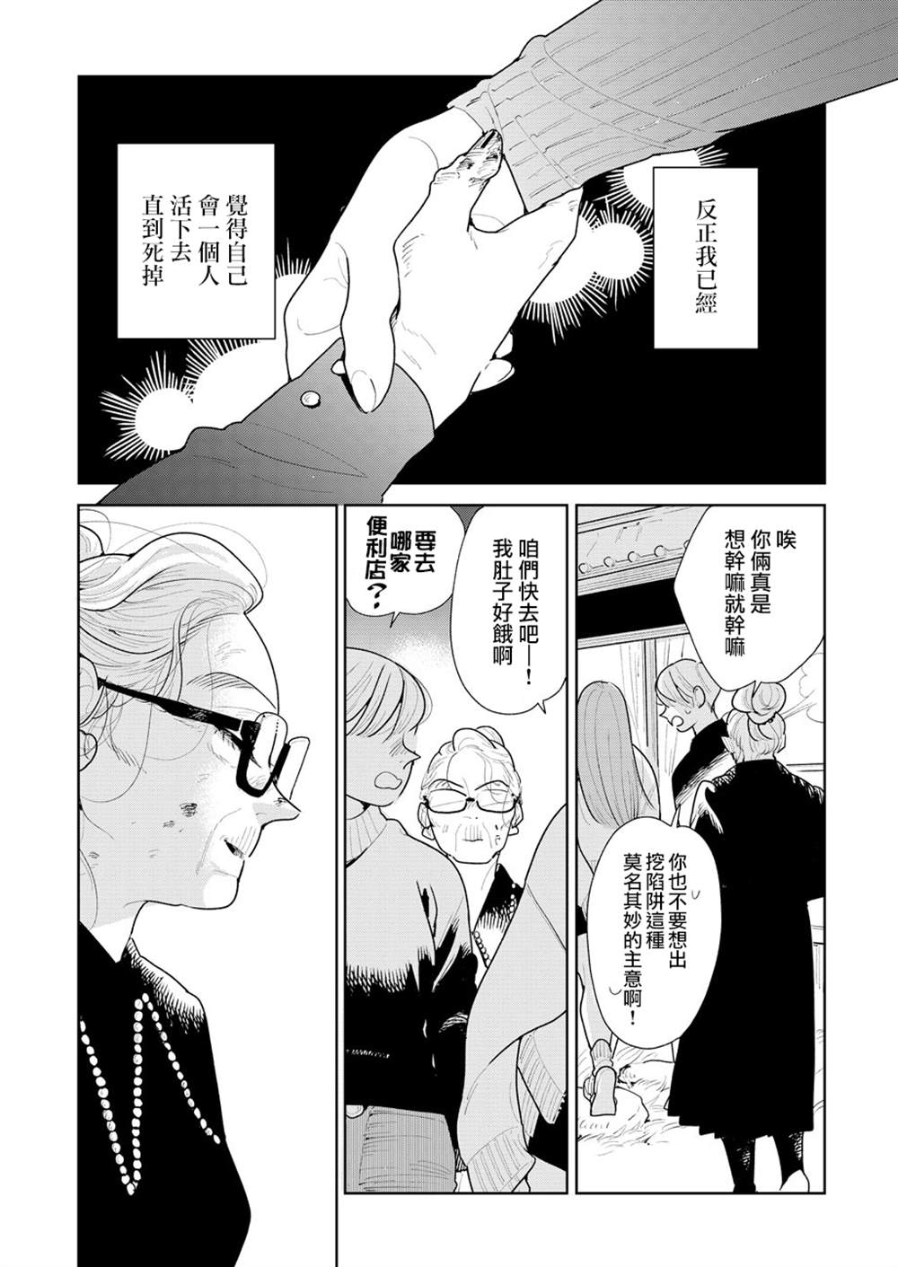 《然后，女主角便不在了》漫画最新章节第8话免费下拉式在线观看章节第【28】张图片