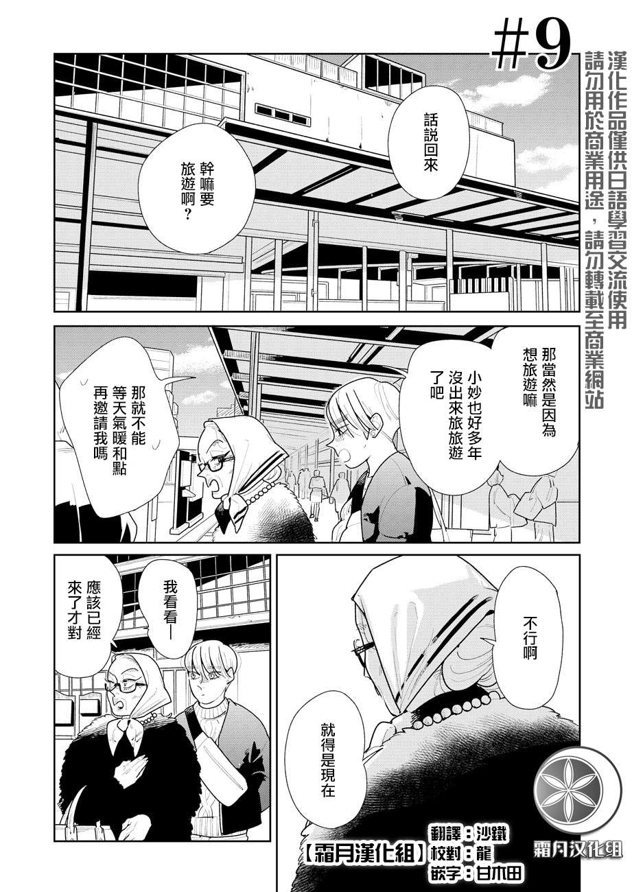《然后，女主角便不在了》漫画最新章节第9话免费下拉式在线观看章节第【3】张图片