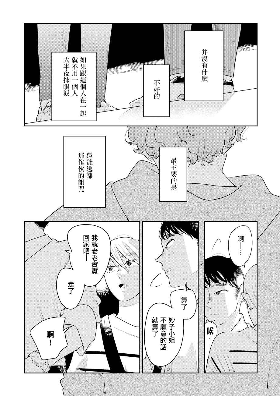 《然后，女主角便不在了》漫画最新章节第4话免费下拉式在线观看章节第【24】张图片