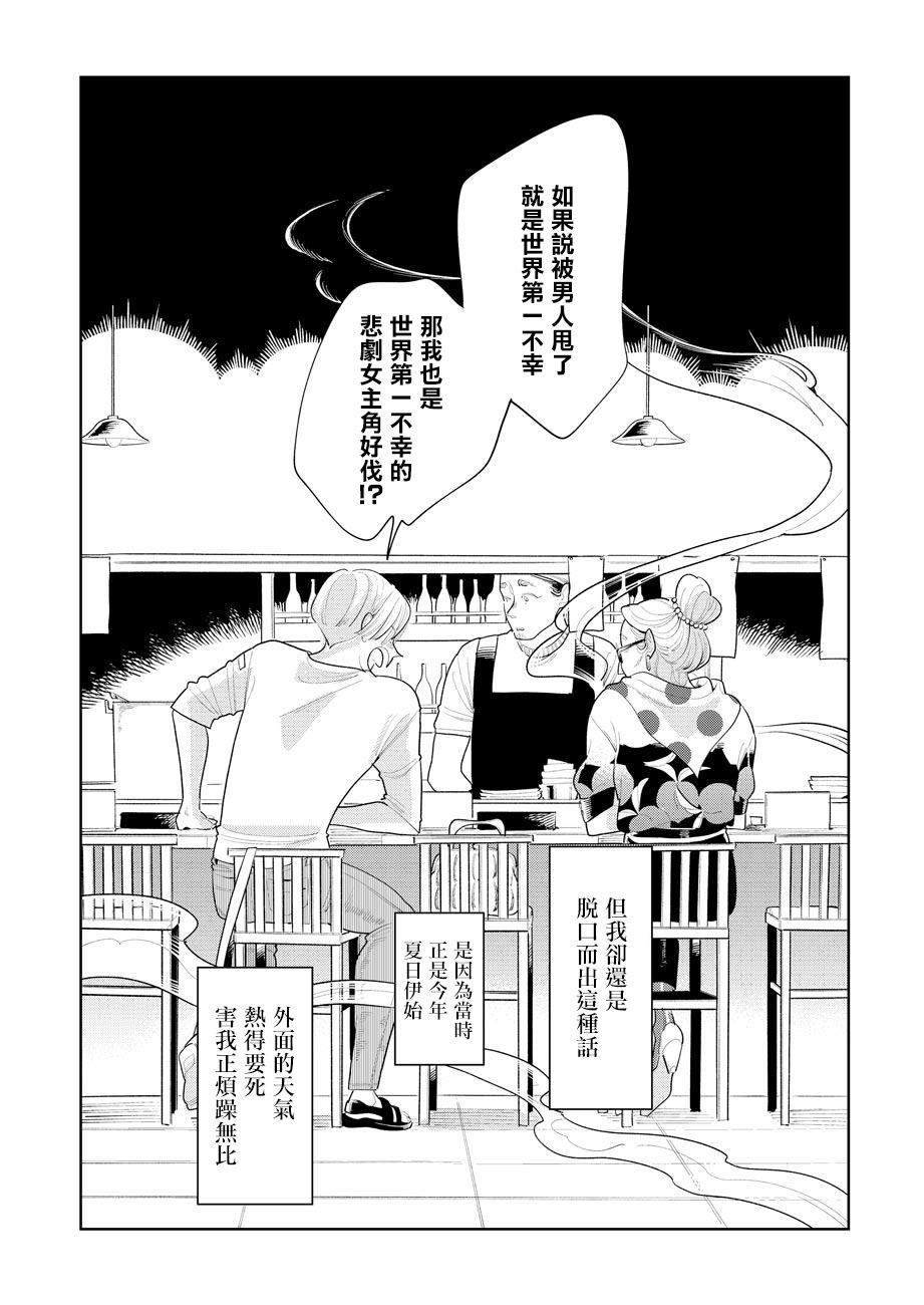 《然后，女主角便不在了》漫画最新章节第1话免费下拉式在线观看章节第【4】张图片