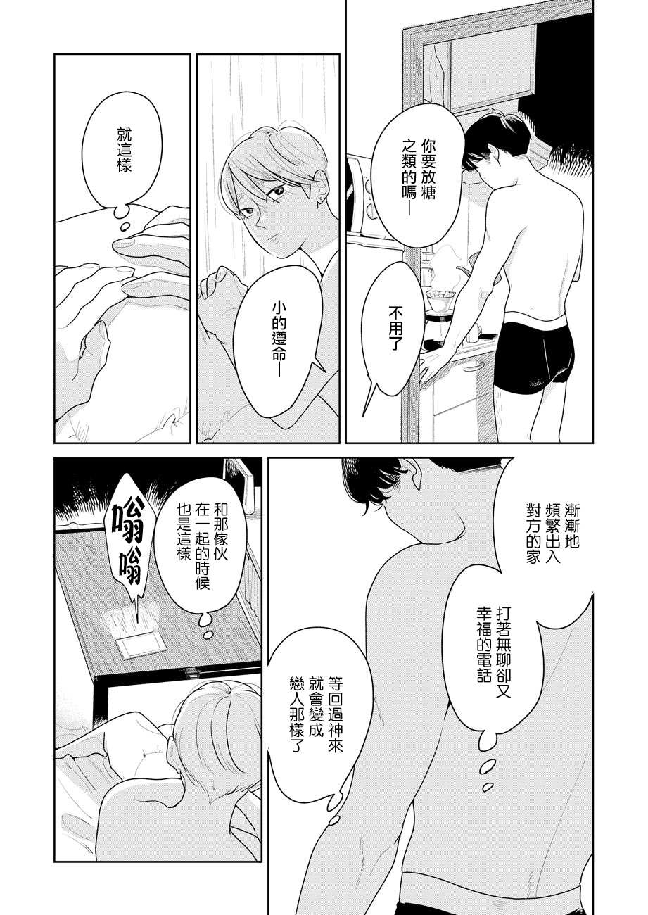 《然后，女主角便不在了》漫画最新章节第5话免费下拉式在线观看章节第【31】张图片