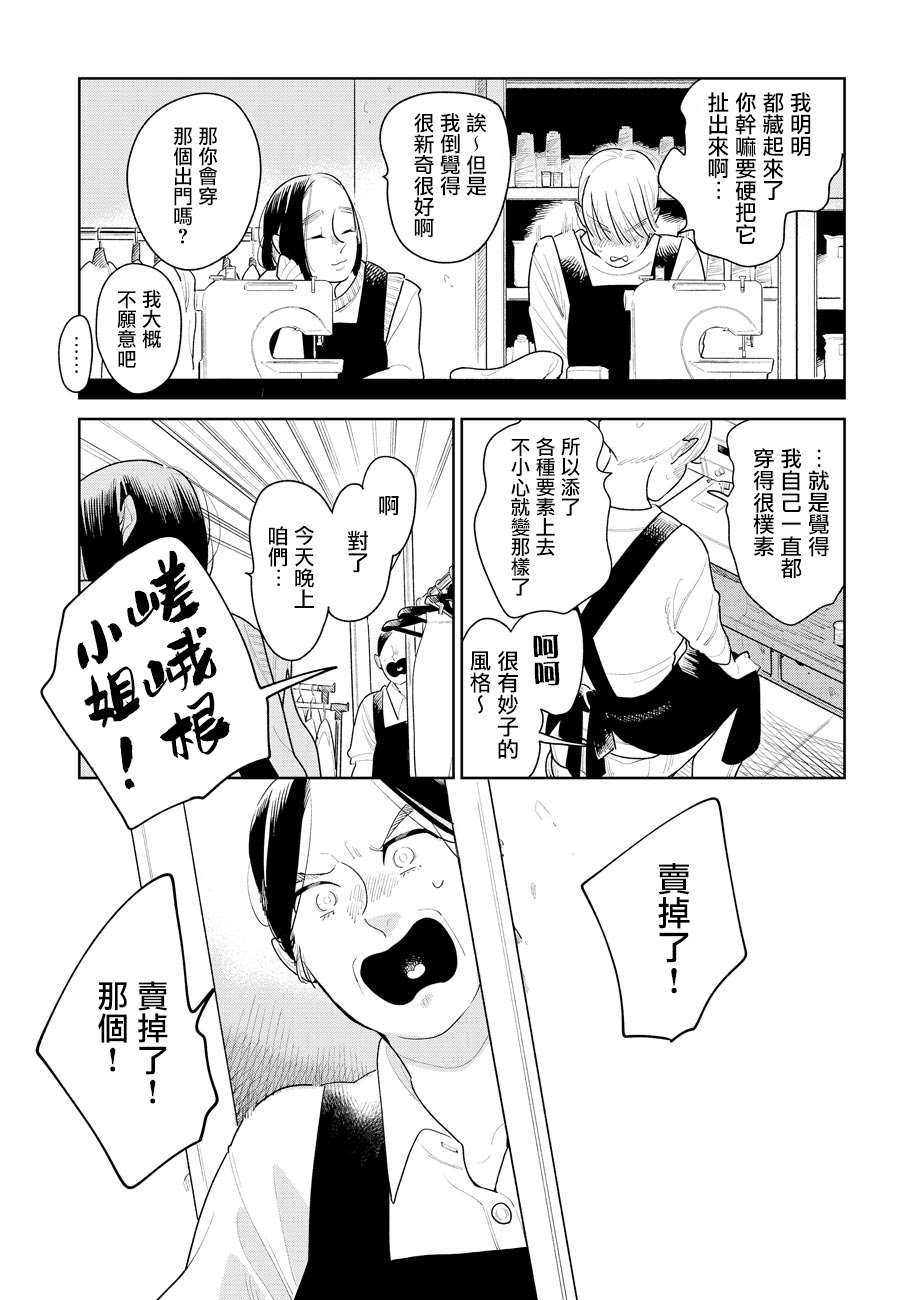 《然后，女主角便不在了》漫画最新章节第3话免费下拉式在线观看章节第【13】张图片