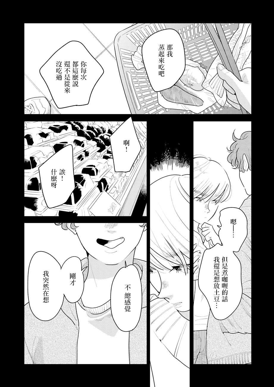 《然后，女主角便不在了》漫画最新章节第3话免费下拉式在线观看章节第【30】张图片