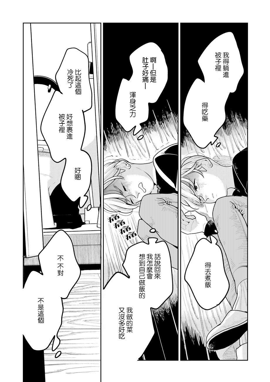 《然后，女主角便不在了》漫画最新章节第7话免费下拉式在线观看章节第【21】张图片