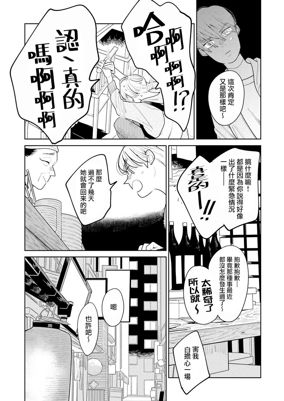 《然后，女主角便不在了》漫画最新章节第6话免费下拉式在线观看章节第【6】张图片