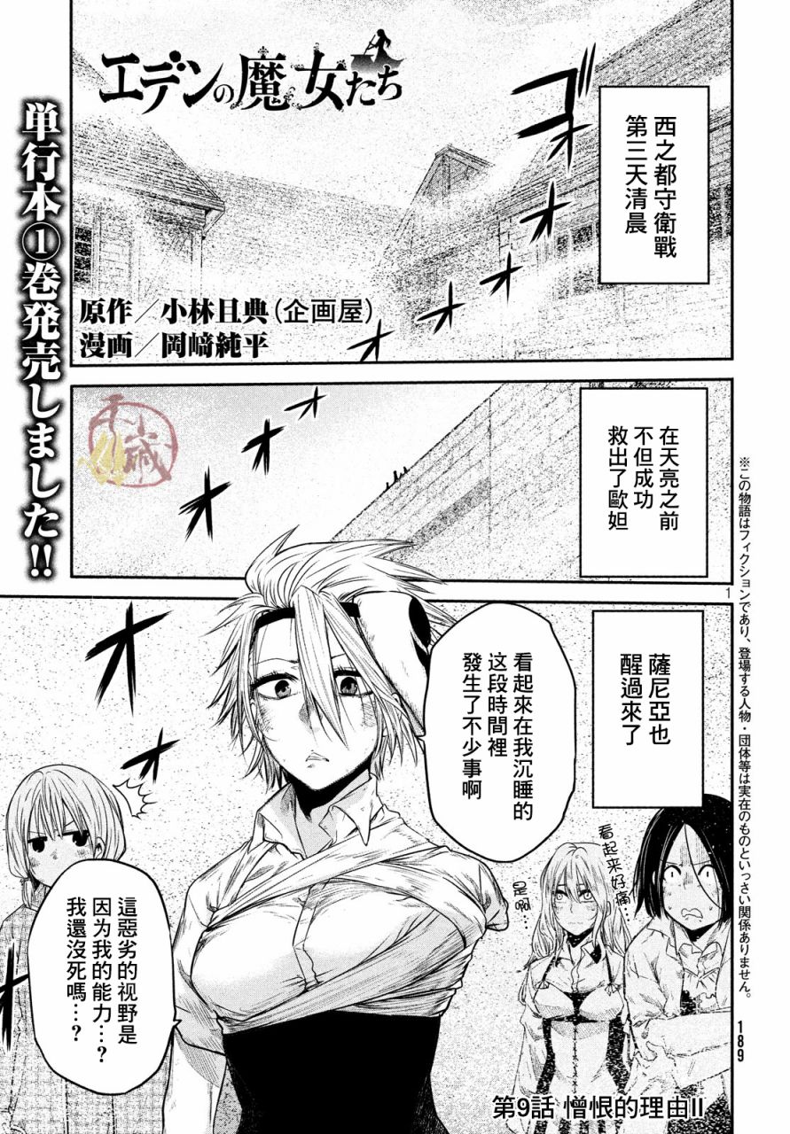 《伊甸的魔女》漫画最新章节第9话免费下拉式在线观看章节第【1】张图片