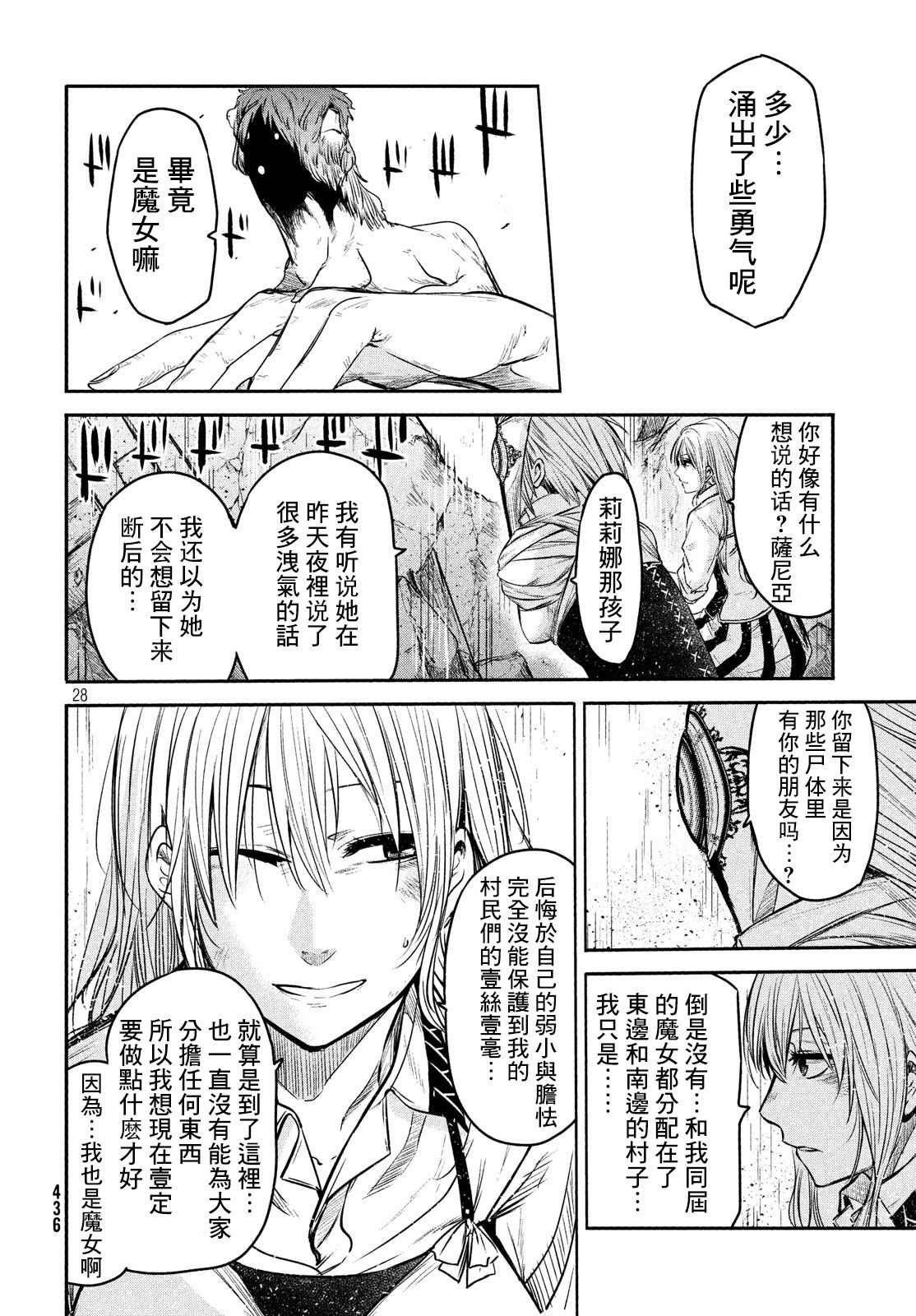 《伊甸的魔女》漫画最新章节第10话免费下拉式在线观看章节第【25】张图片