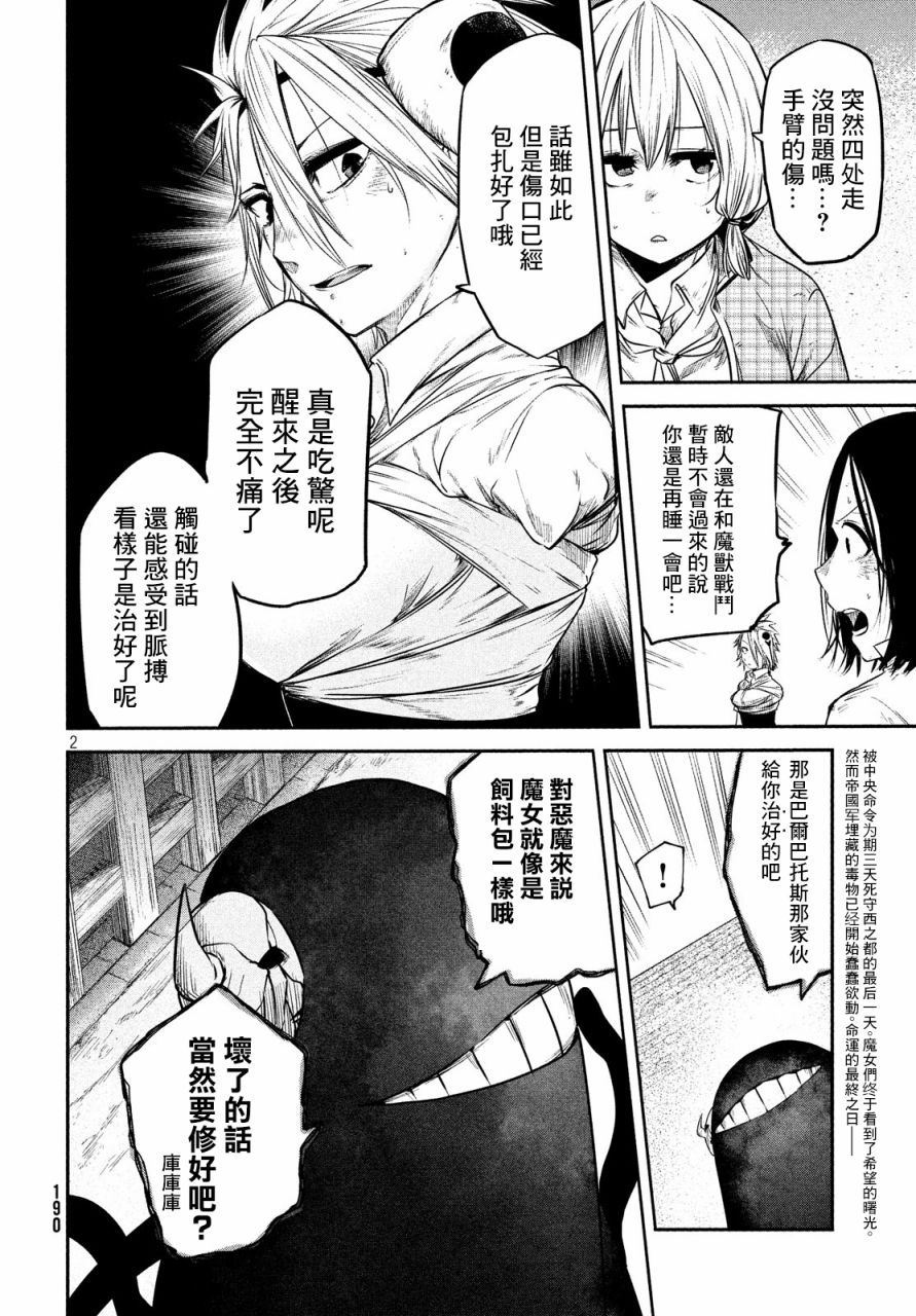 《伊甸的魔女》漫画最新章节第9话免费下拉式在线观看章节第【2】张图片