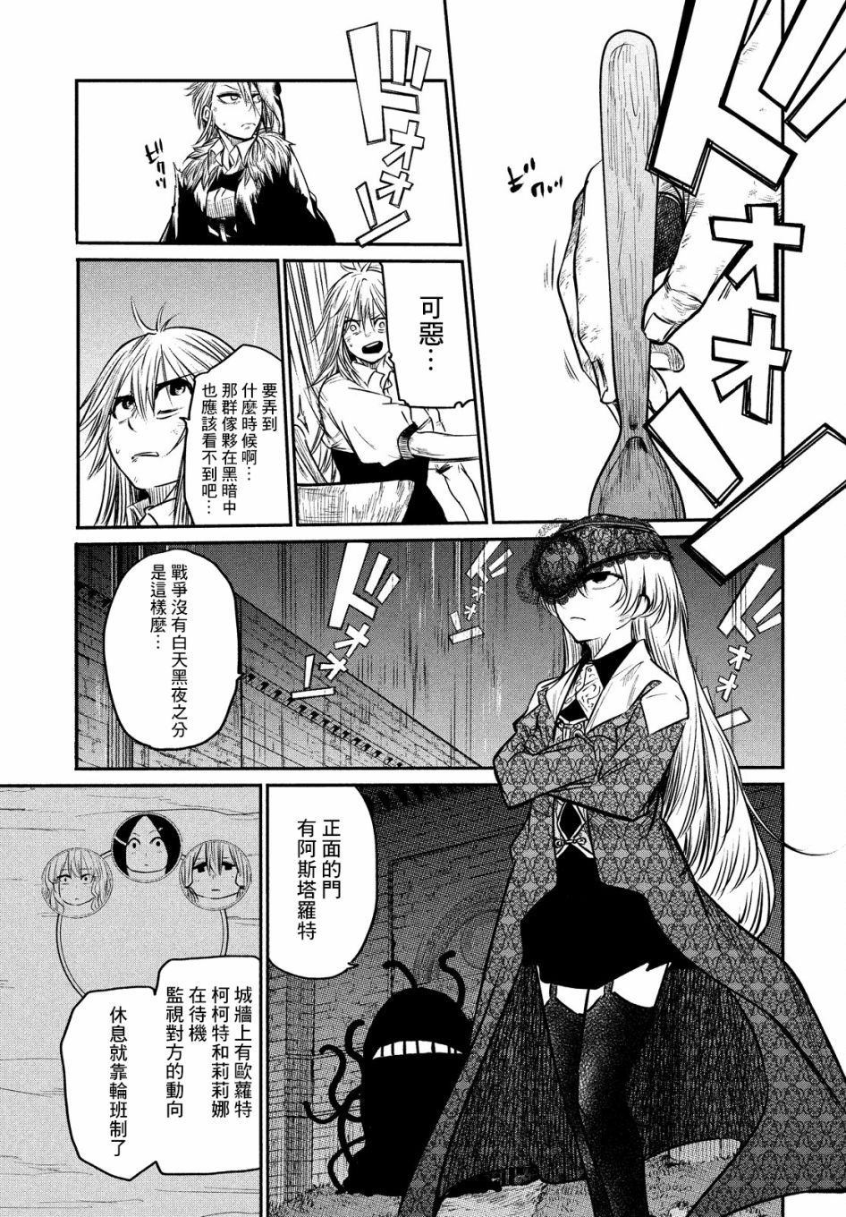 《伊甸的魔女》漫画最新章节第6话免费下拉式在线观看章节第【6】张图片