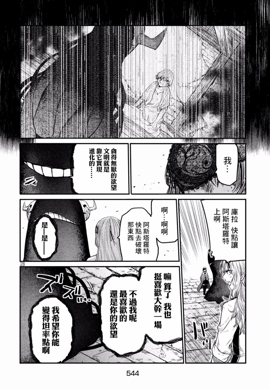 《伊甸的魔女》漫画最新章节第5话免费下拉式在线观看章节第【28】张图片