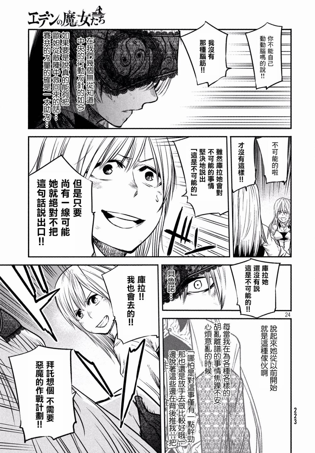 《伊甸的魔女》漫画最新章节第8话免费下拉式在线观看章节第【25】张图片