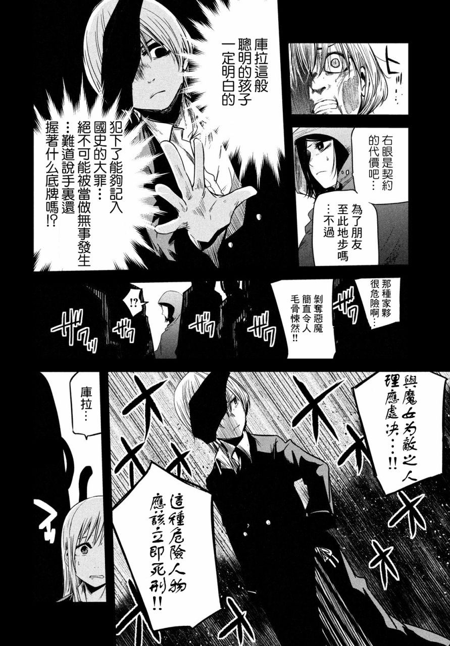 《伊甸的魔女》漫画最新章节第9话免费下拉式在线观看章节第【11】张图片