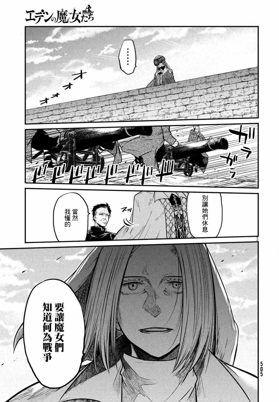 《伊甸的魔女》漫画最新章节第6话免费下拉式在线观看章节第【3】张图片