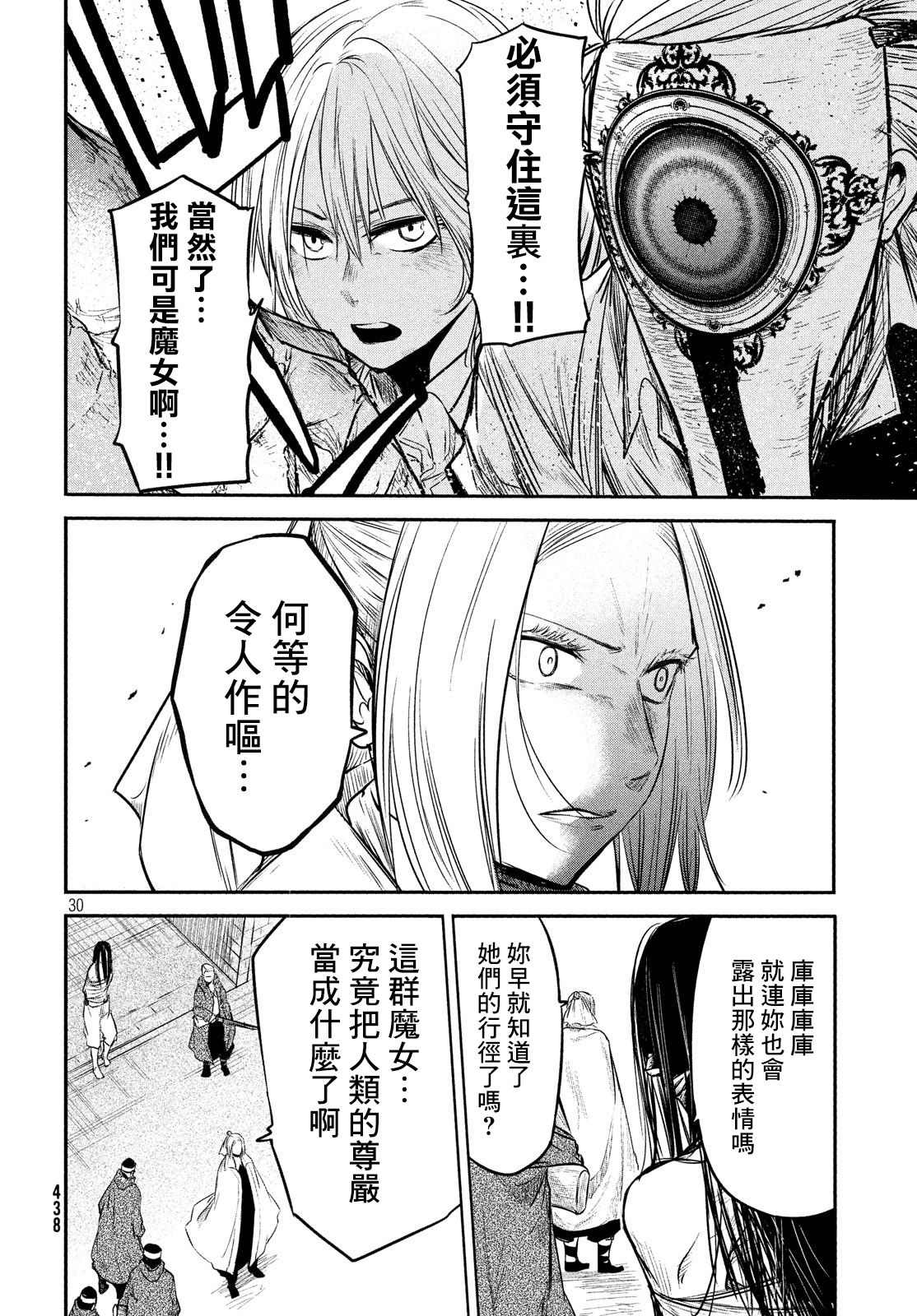 《伊甸的魔女》漫画最新章节第10话免费下拉式在线观看章节第【27】张图片