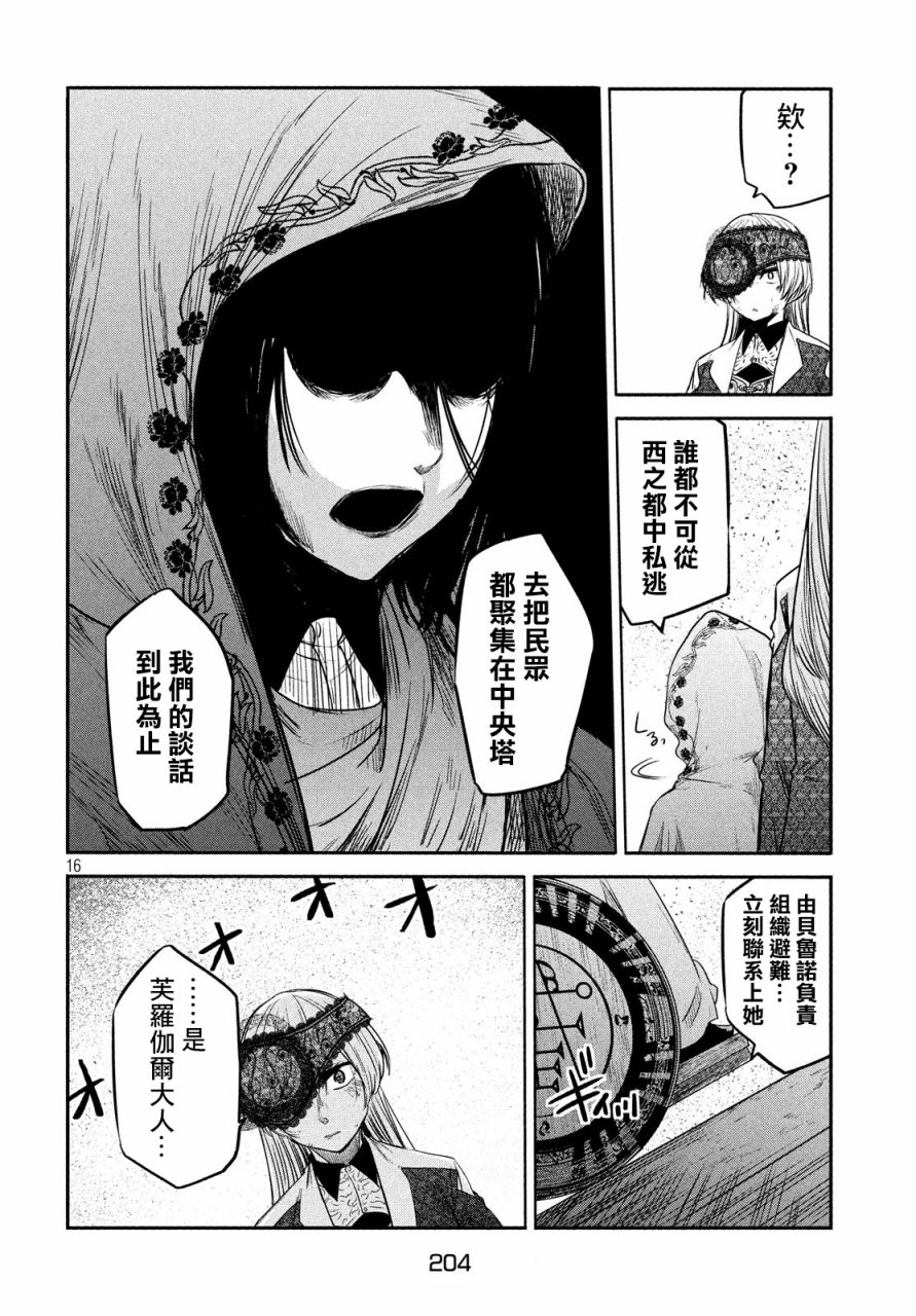 《伊甸的魔女》漫画最新章节第9话免费下拉式在线观看章节第【15】张图片