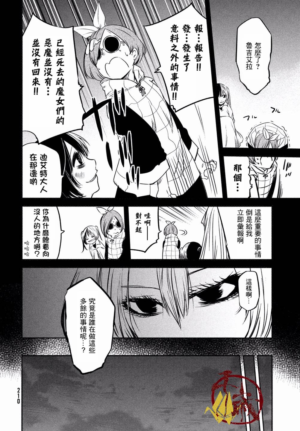 《伊甸的魔女》漫画最新章节第8话免费下拉式在线观看章节第【12】张图片