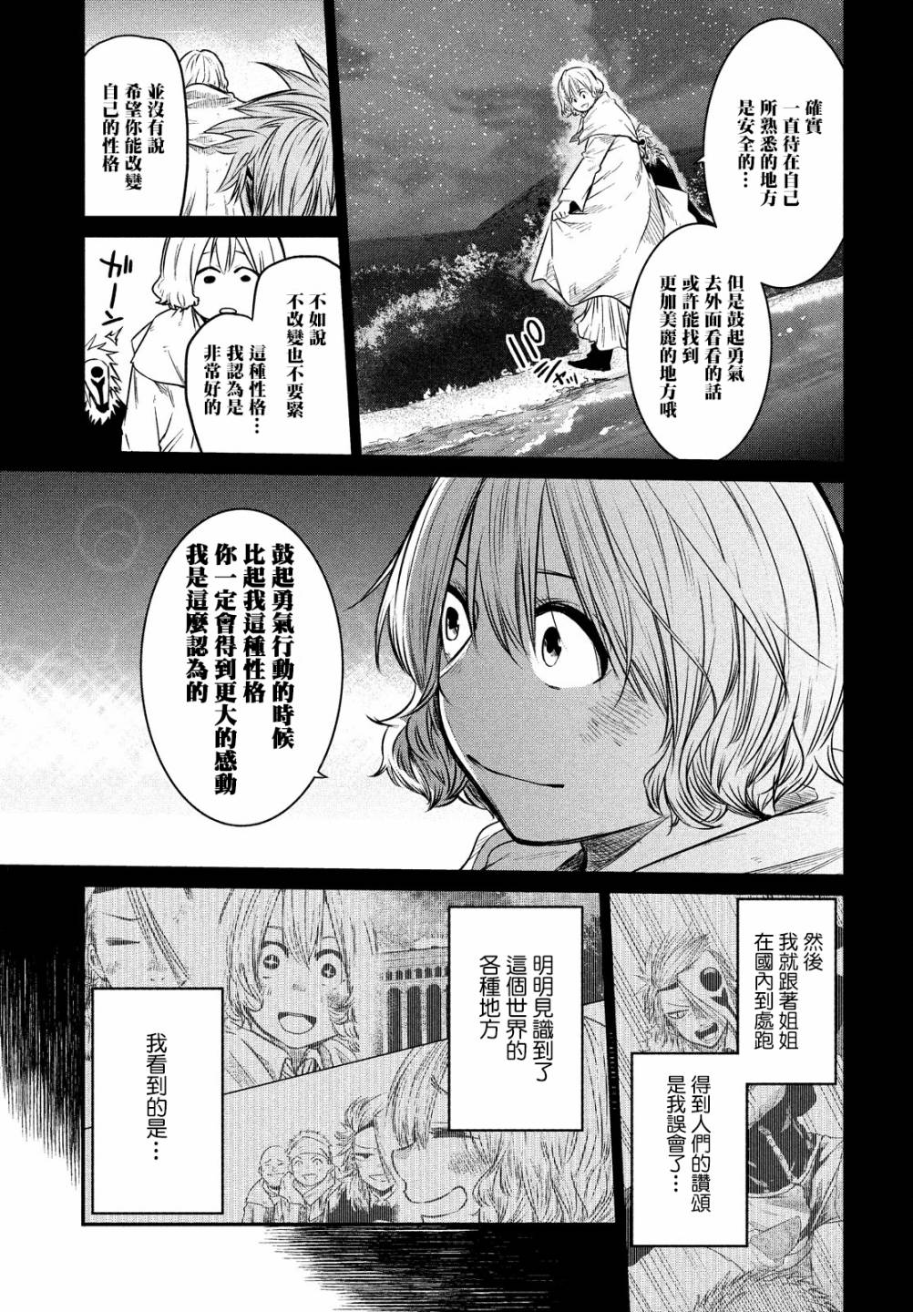 《伊甸的魔女》漫画最新章节第7话免费下拉式在线观看章节第【23】张图片